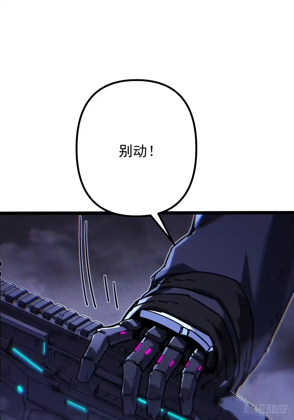 故障乌托邦 第23话 停火 第12页