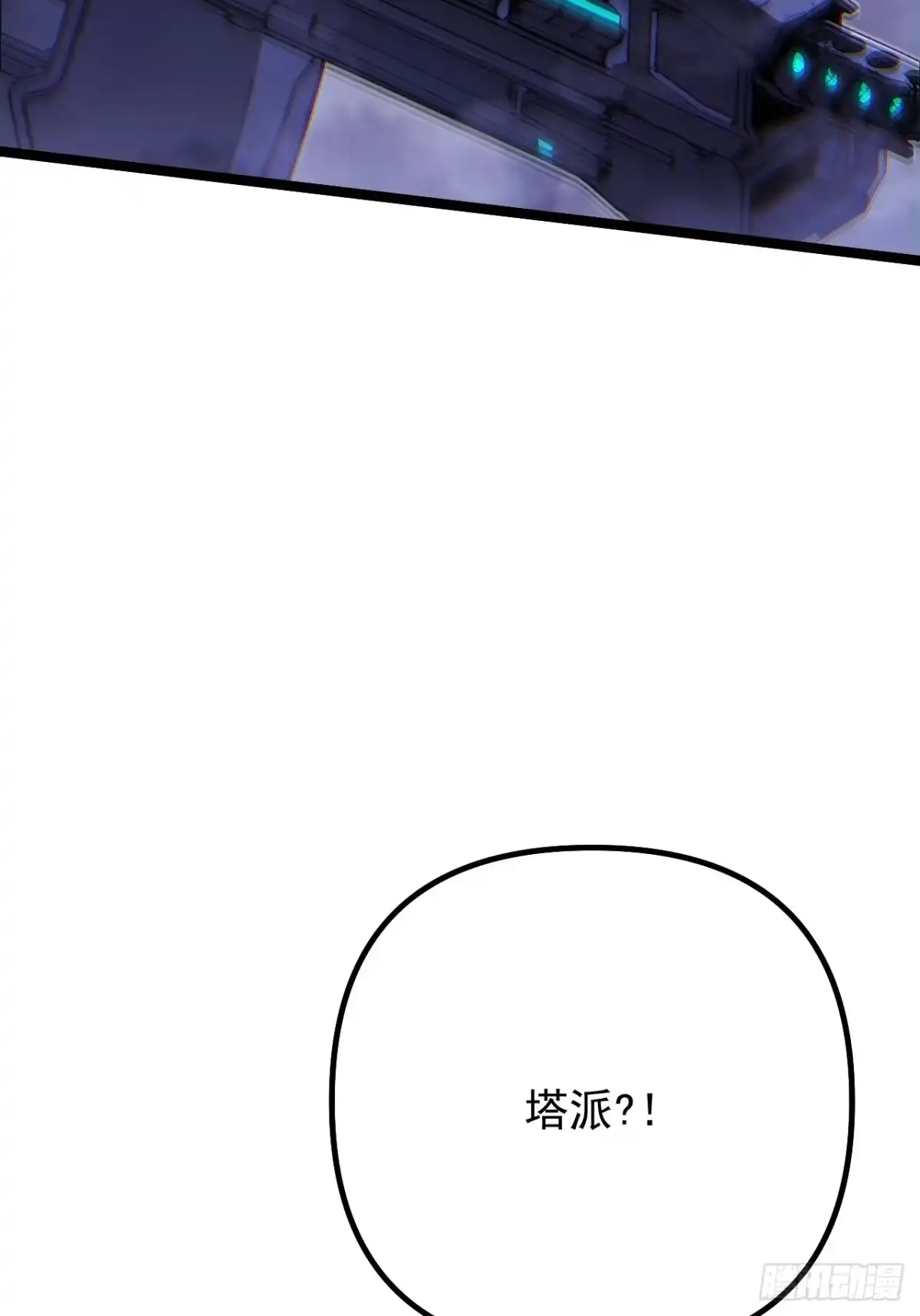 故障乌托邦 第23话 停火 第13页