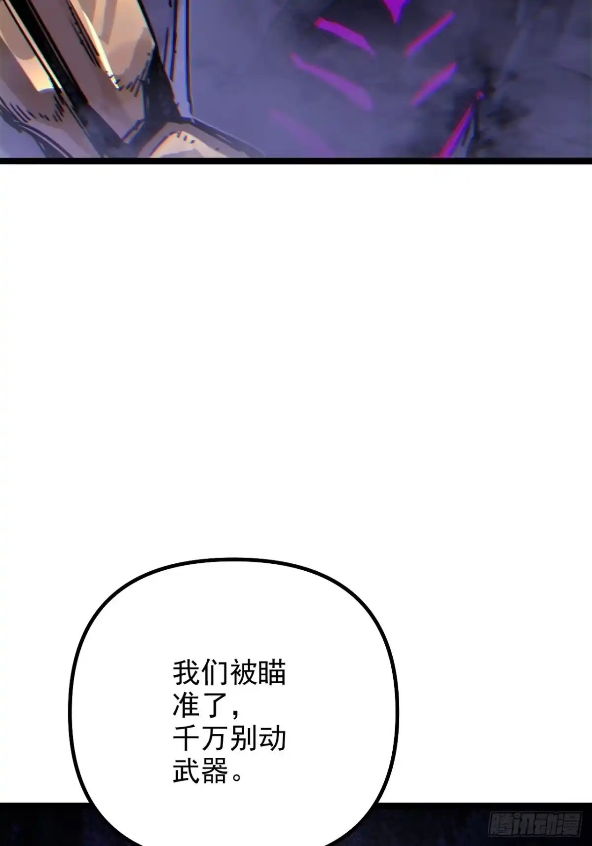 故障乌托邦 第23话 停火 第15页