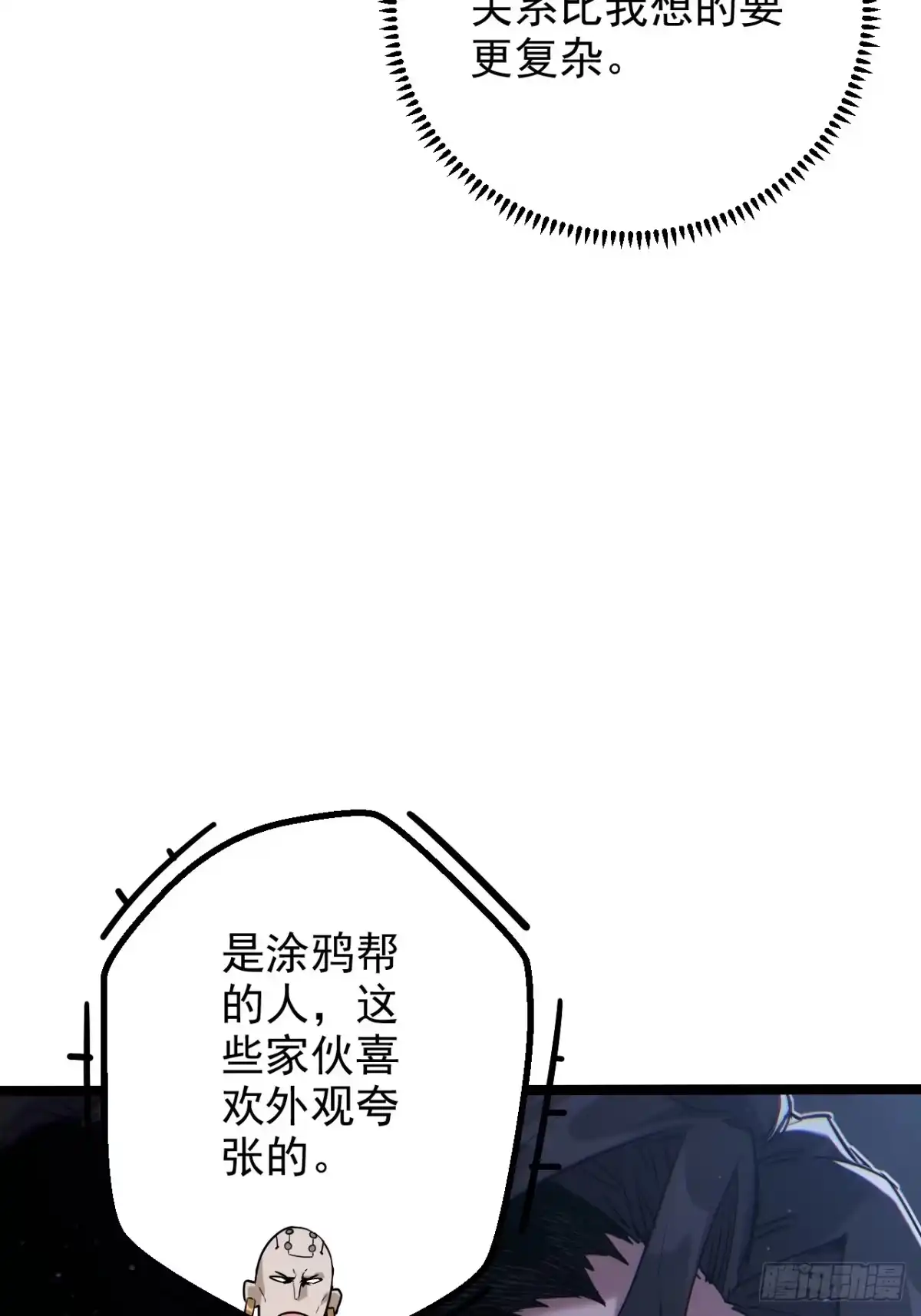 故障乌托邦 第23话 停火 第28页