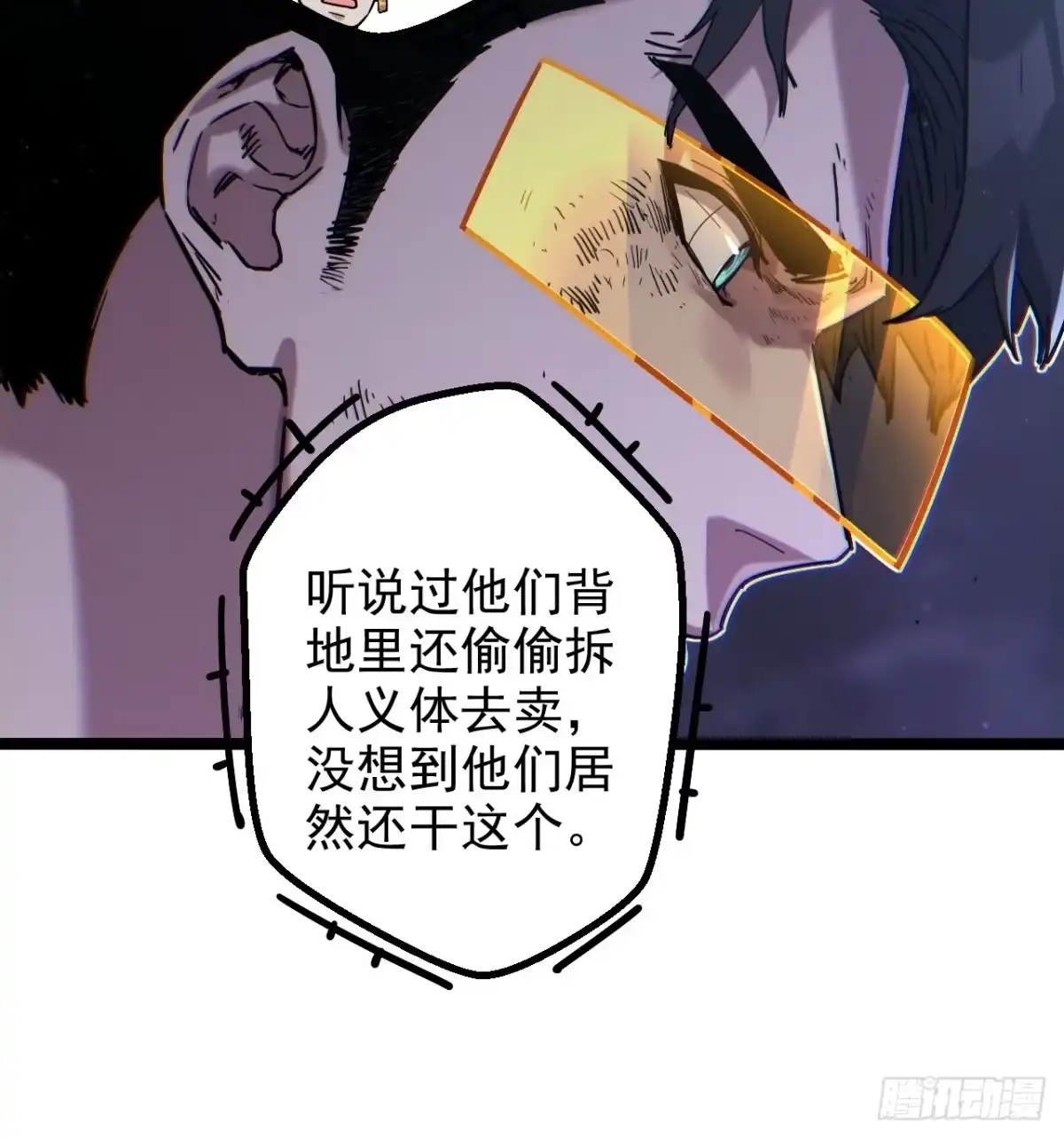 故障乌托邦 第23话 停火 第29页