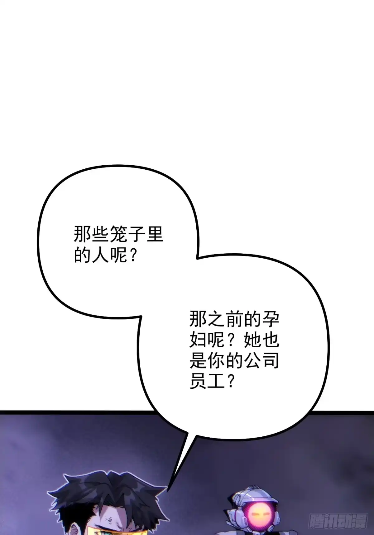 故障乌托邦 第23话 停火 第3页