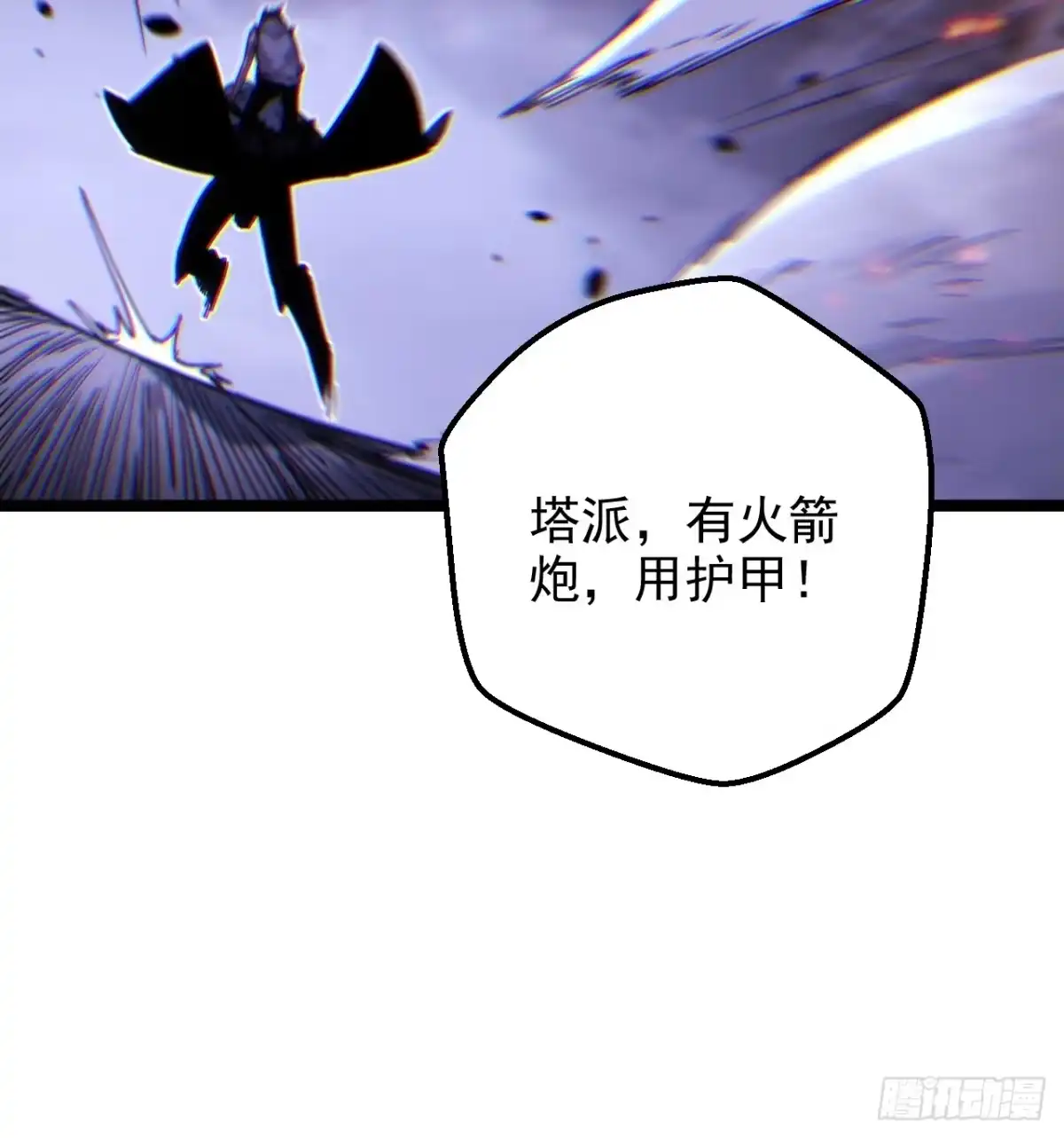 故障乌托邦 第23话 停火 第56页