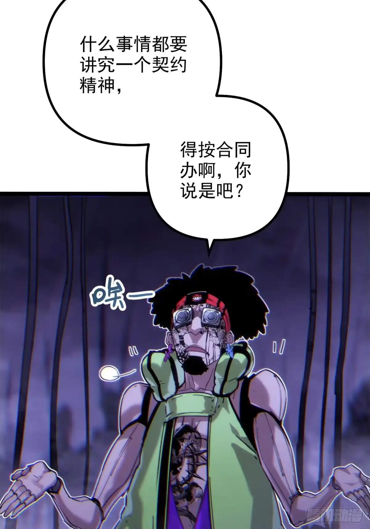故障乌托邦 第23话 停火 第6页