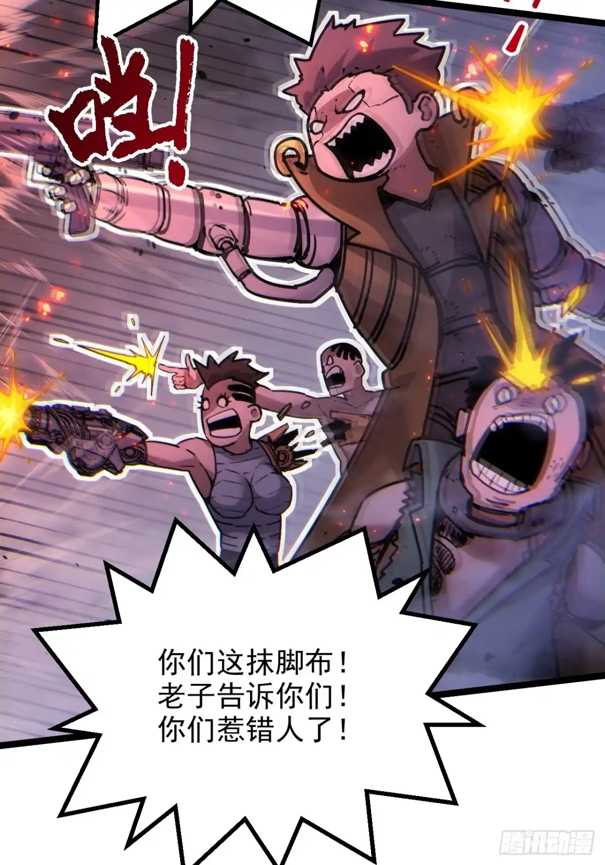 故障乌托邦 第23话 停火 第62页