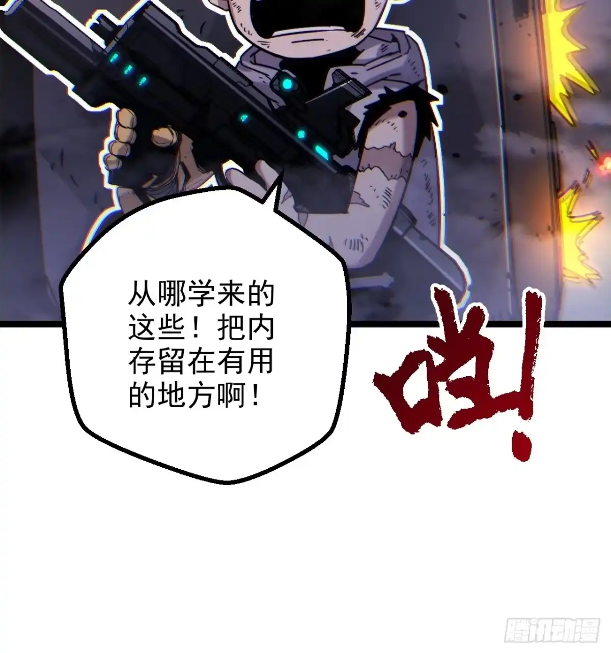 故障乌托邦 第23话 停火 第65页