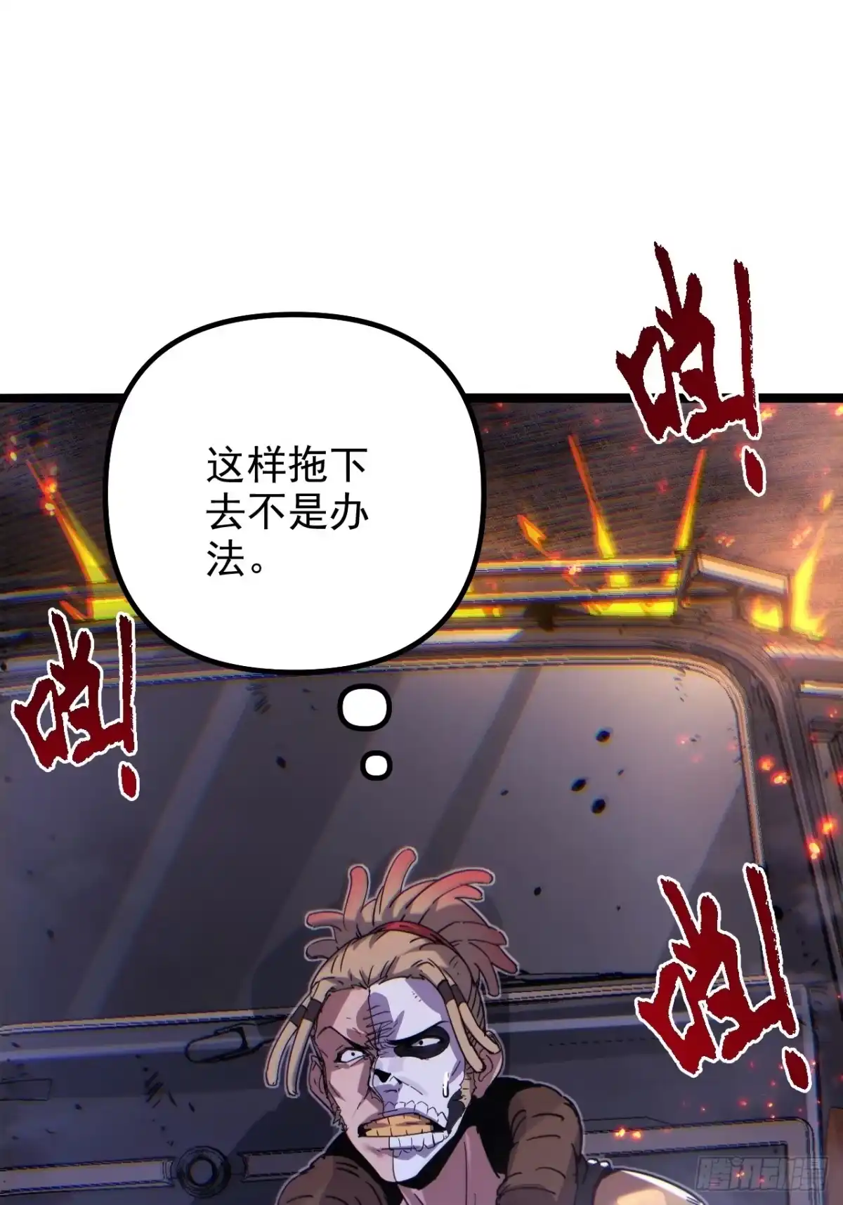 故障乌托邦 第23话 停火 第66页