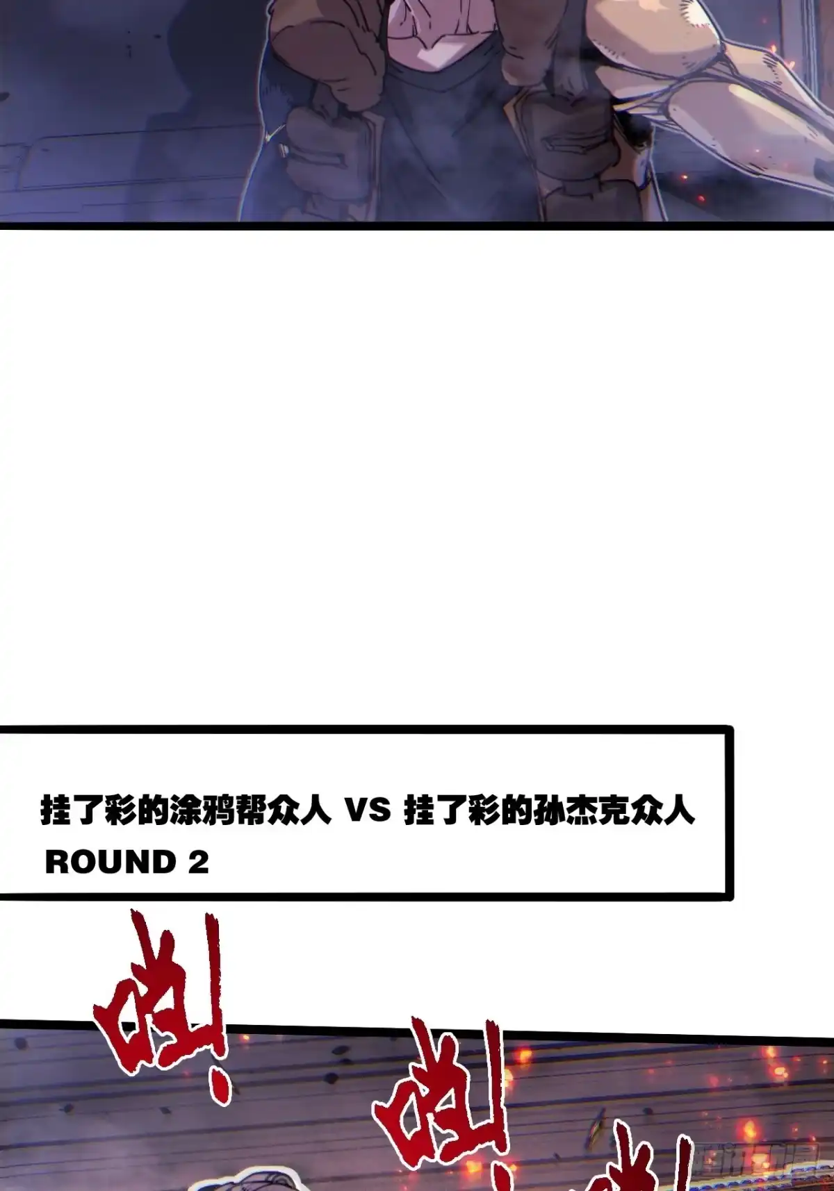 故障乌托邦 第23话 停火 第67页