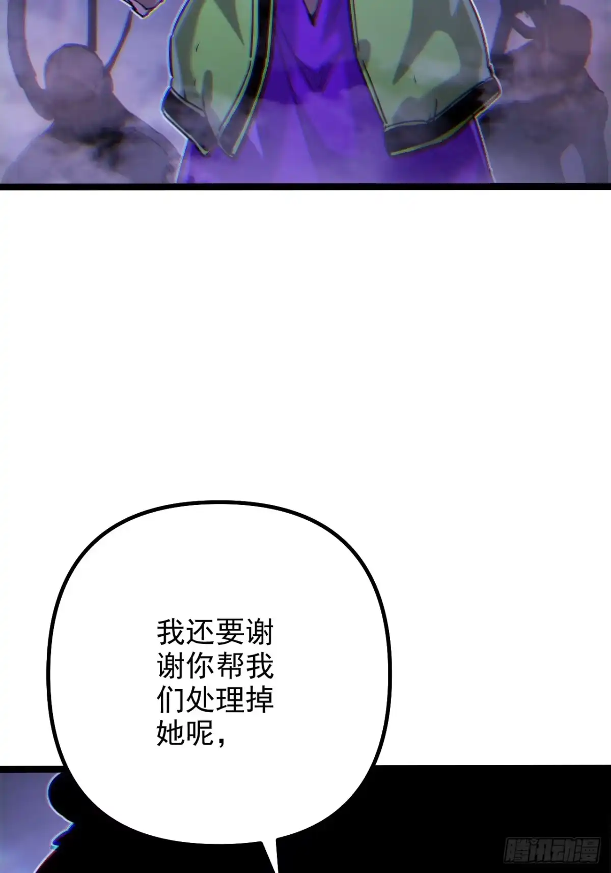 故障乌托邦 第23话 停火 第7页