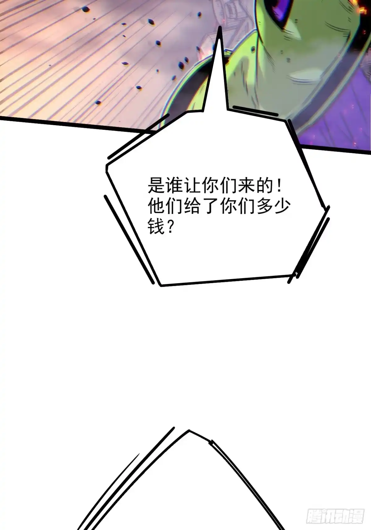 故障乌托邦 第23话 停火 第71页