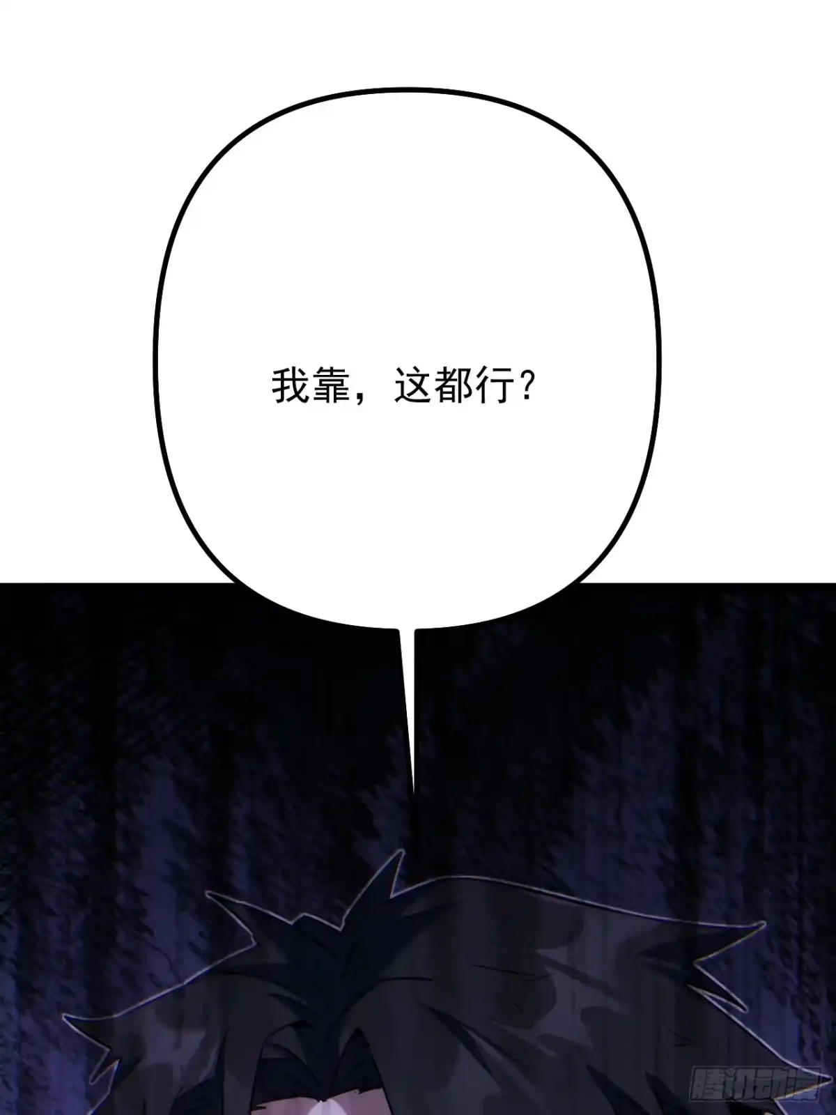 故障乌托邦 第23话 停火 第79页