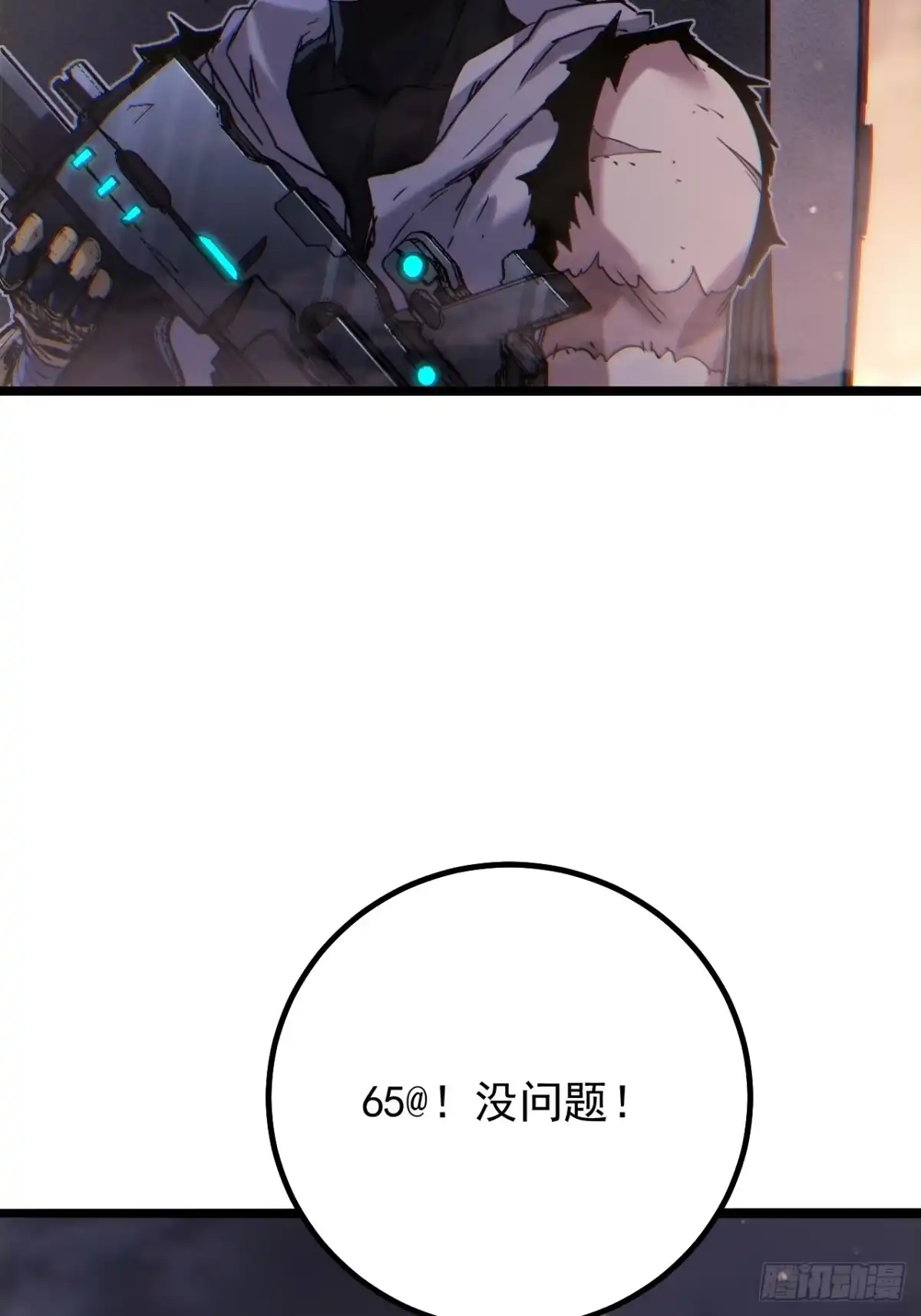 故障乌托邦 第23话 停火 第83页