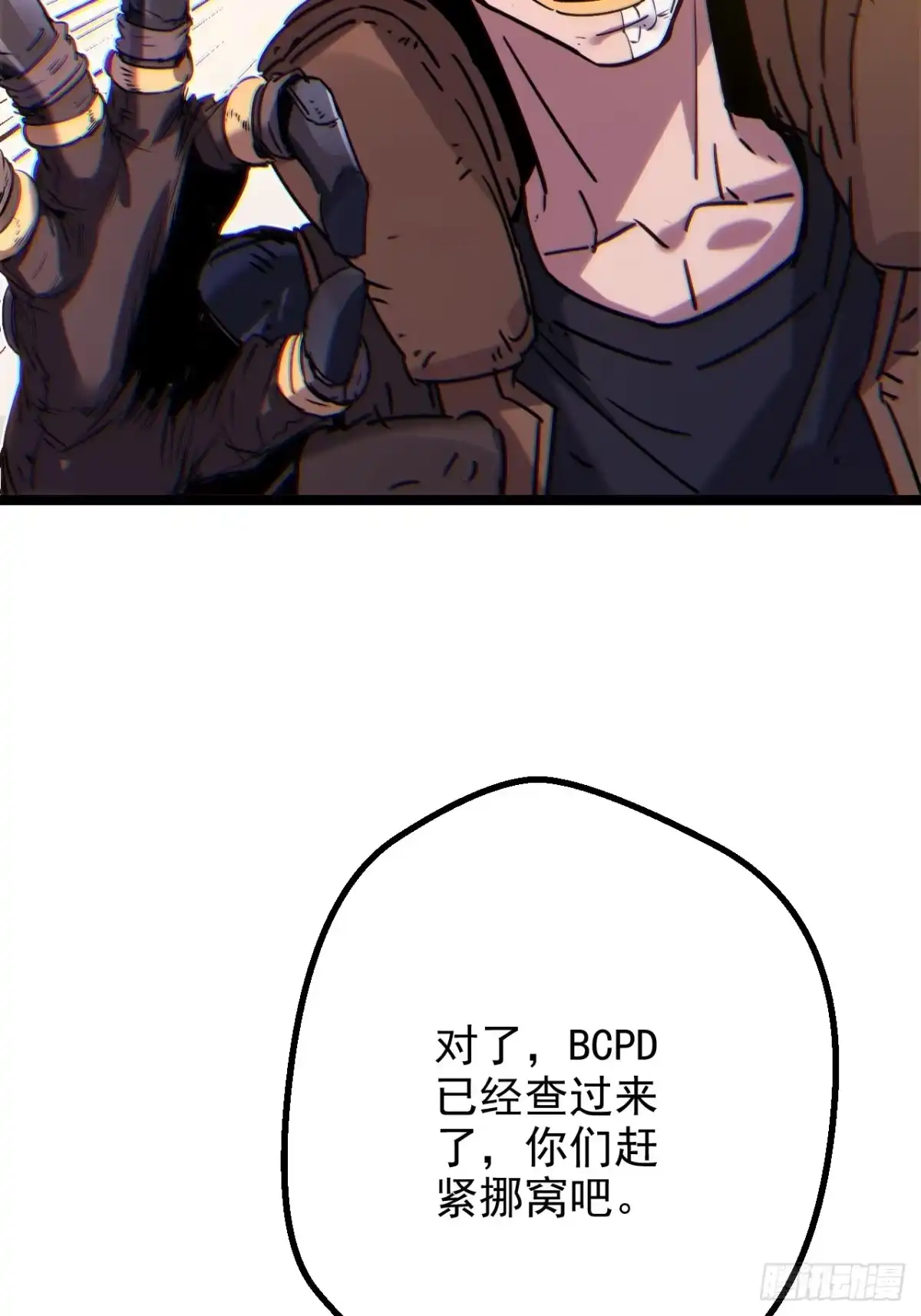 故障乌托邦 第23话 停火 第86页