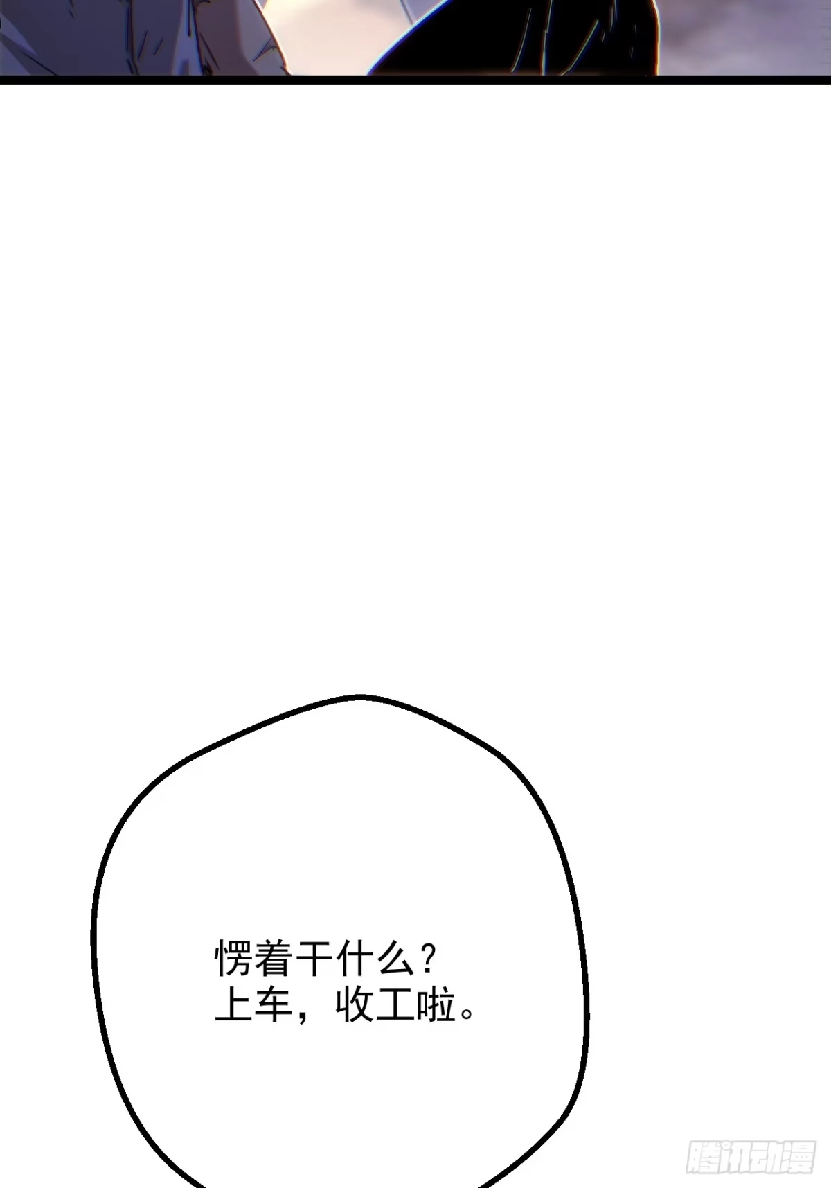 故障乌托邦 第23话 停火 第88页
