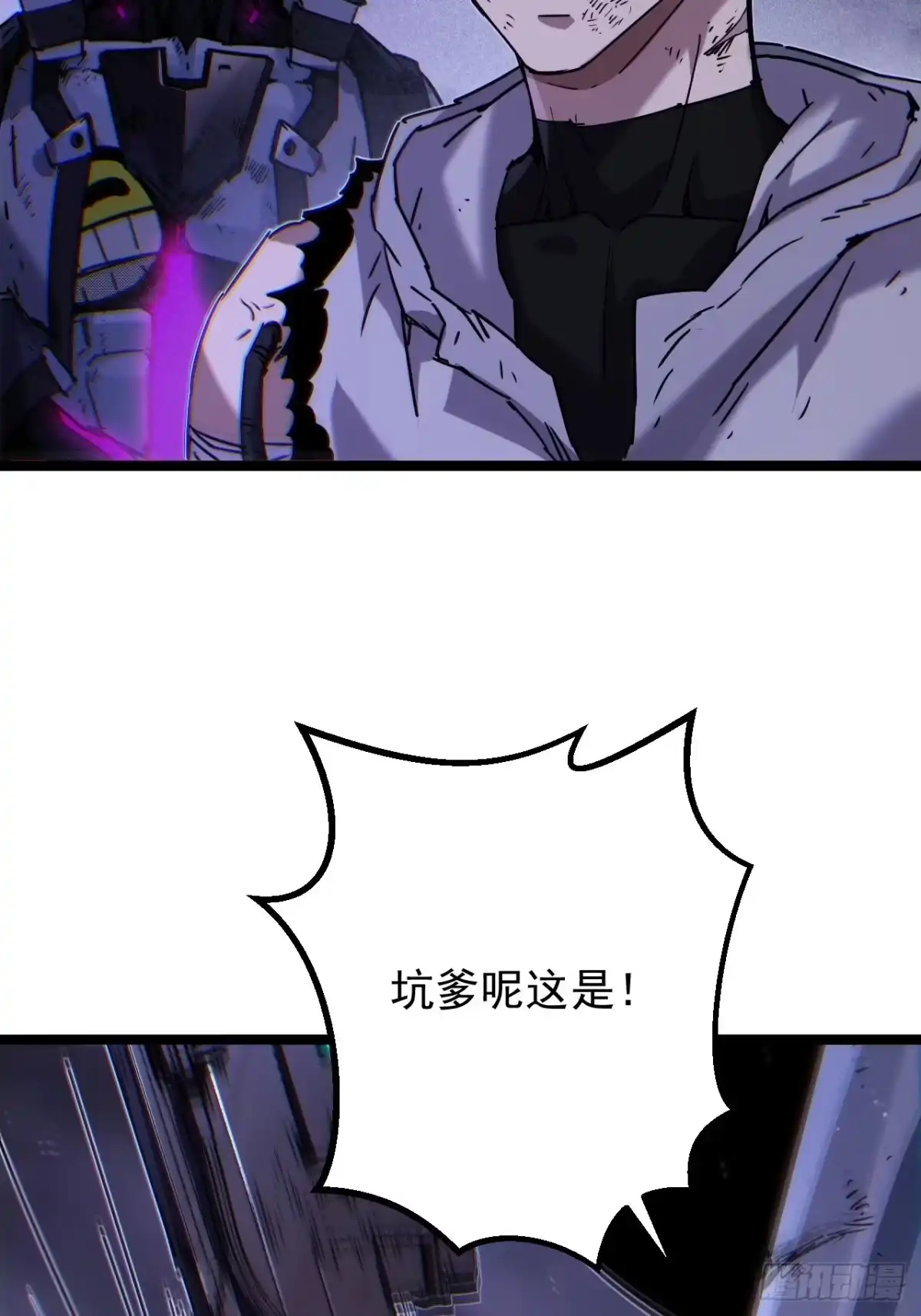 故障乌托邦 第23话 停火 第92页