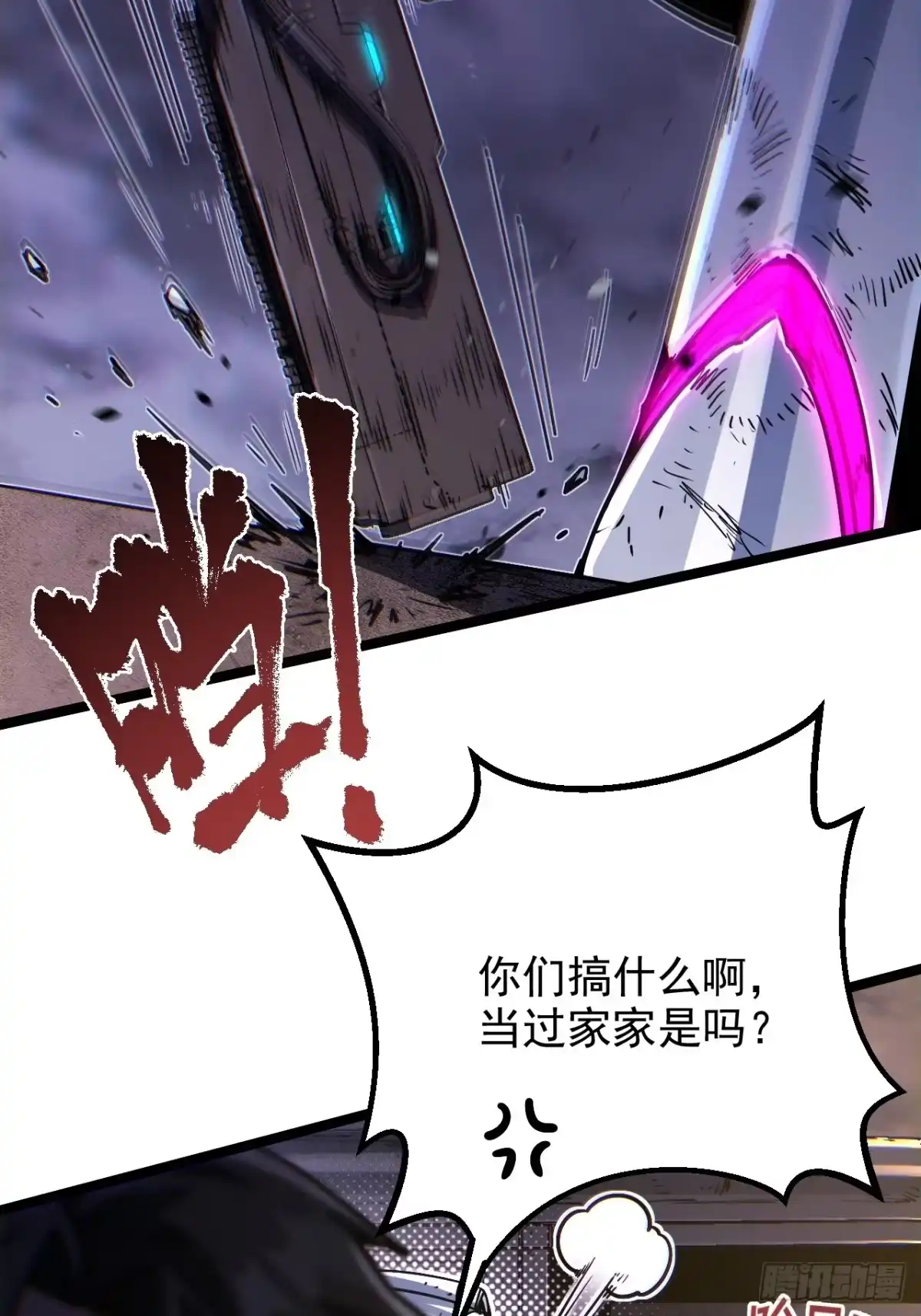 故障乌托邦 第23话 停火 第93页