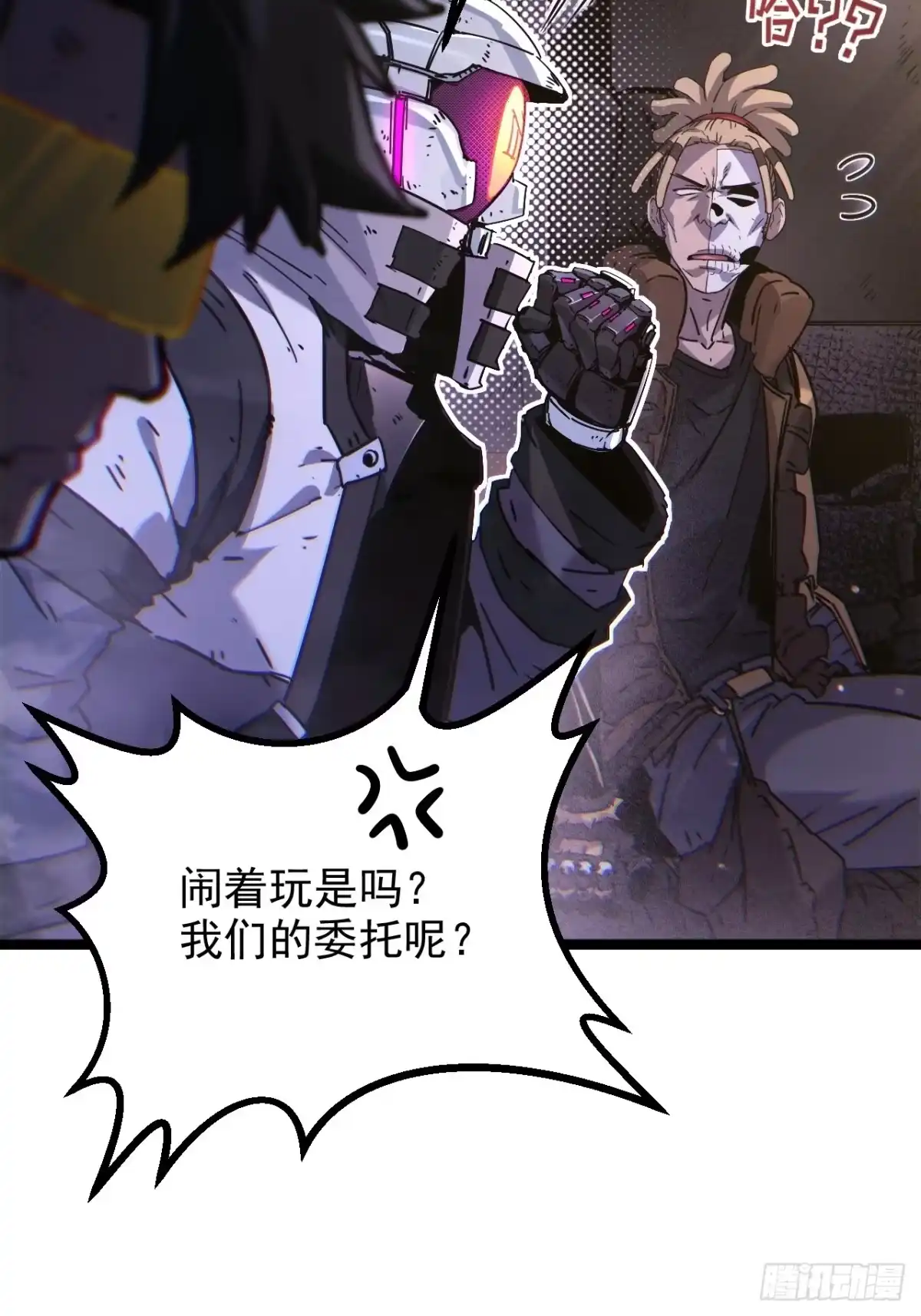 故障乌托邦 第23话 停火 第94页