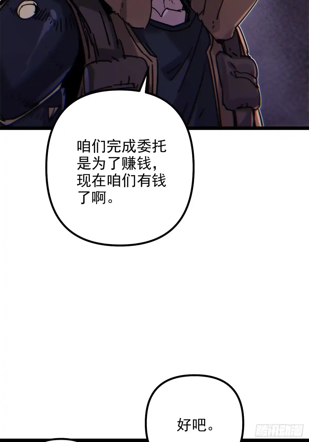 故障乌托邦 第23话 停火 第96页
