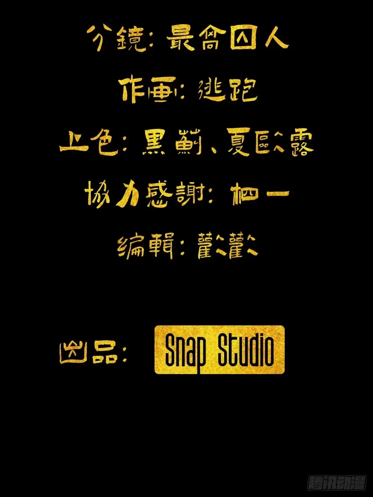 一目江湖 16-狮吼 第13页