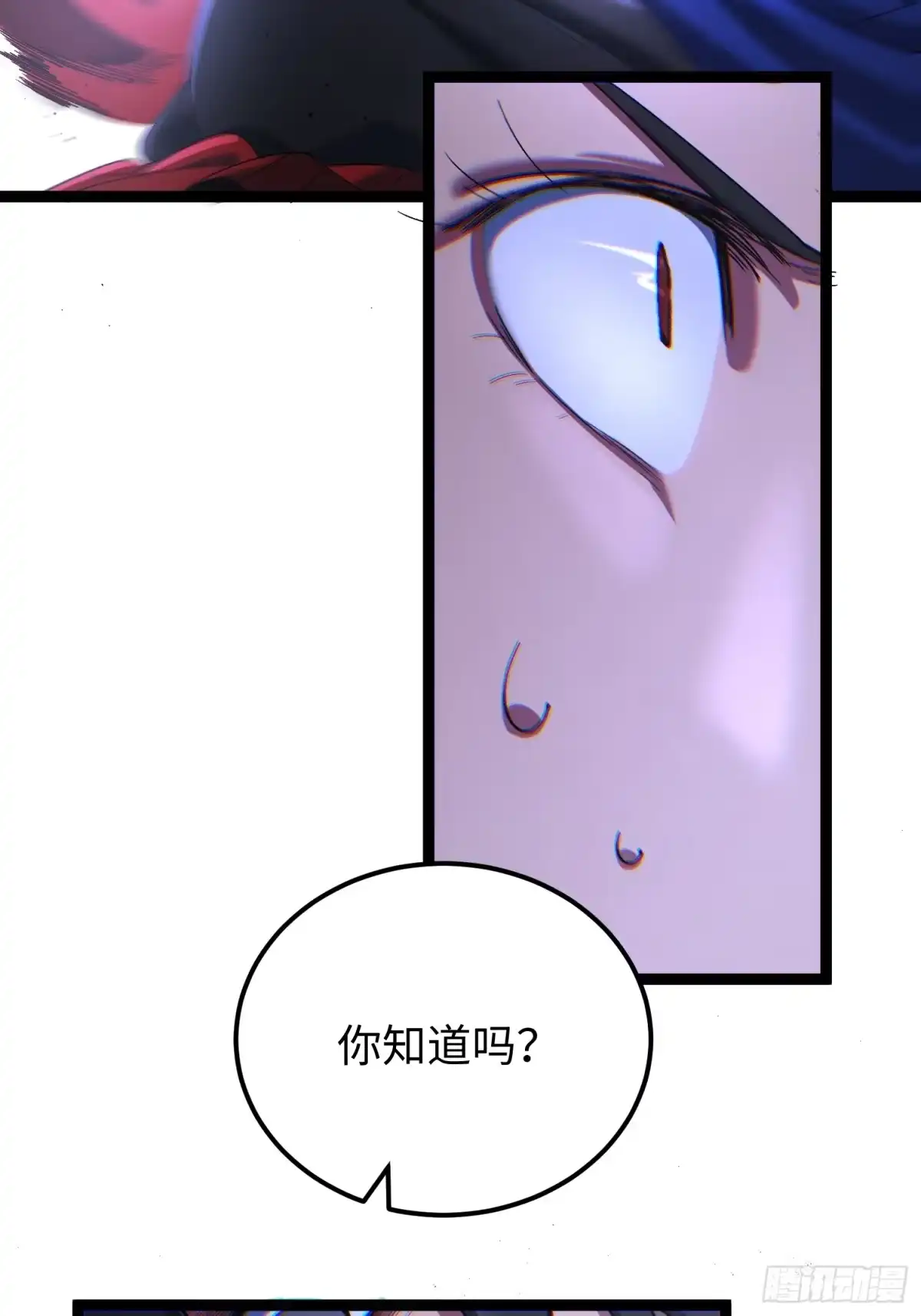 一目江湖 16-狮吼 第2页