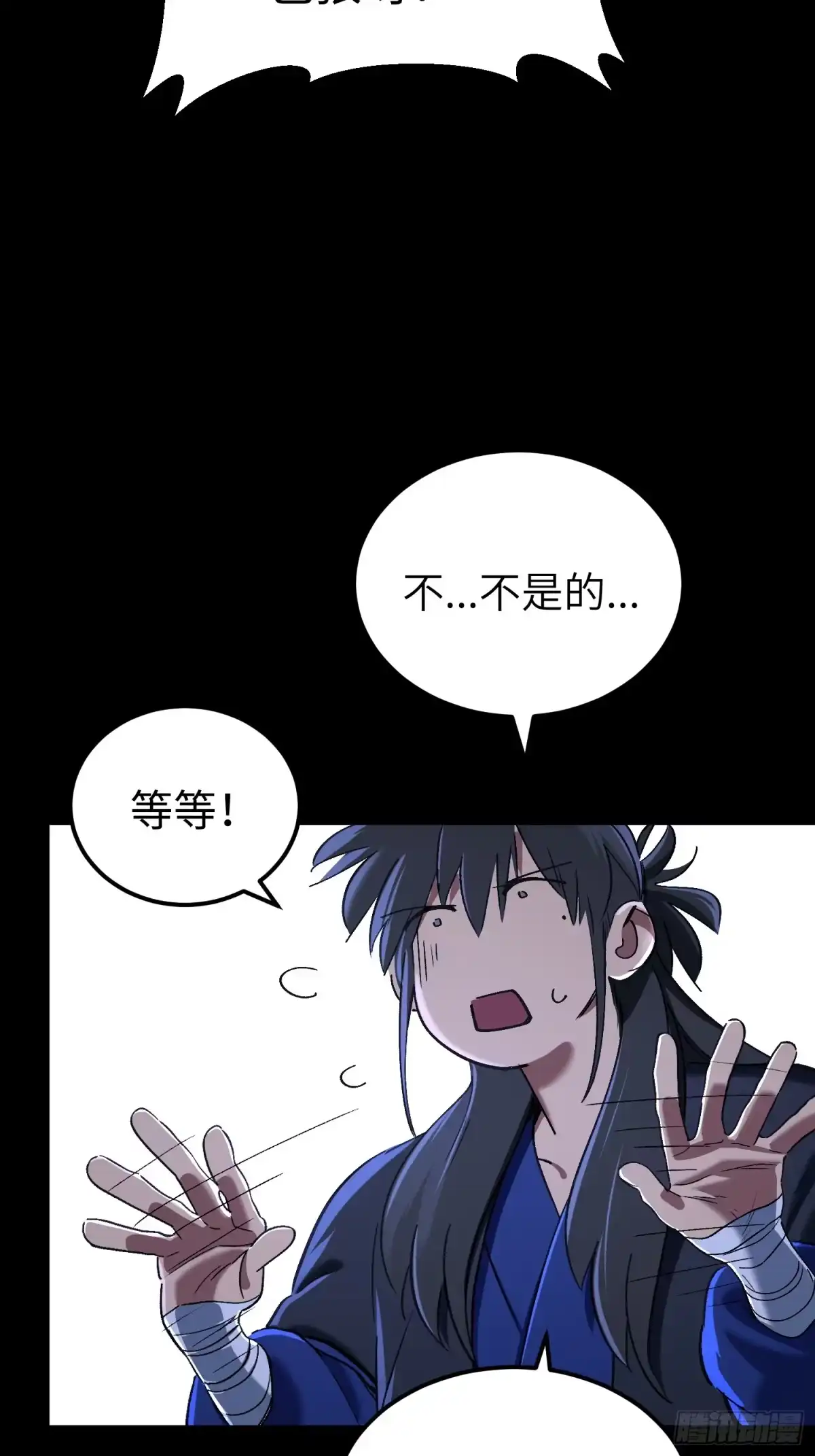 一目江湖 16-狮吼 第28页