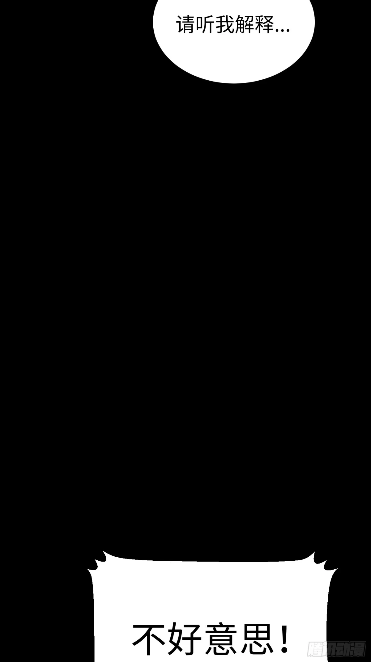一目江湖 16-狮吼 第29页