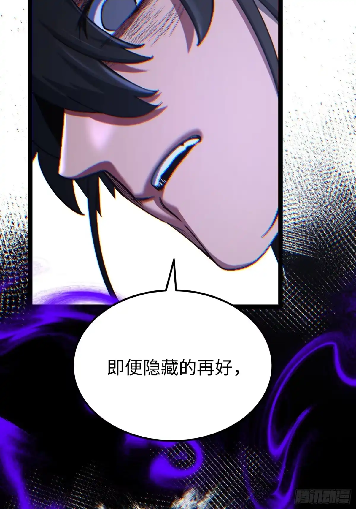 一目江湖 16-狮吼 第3页