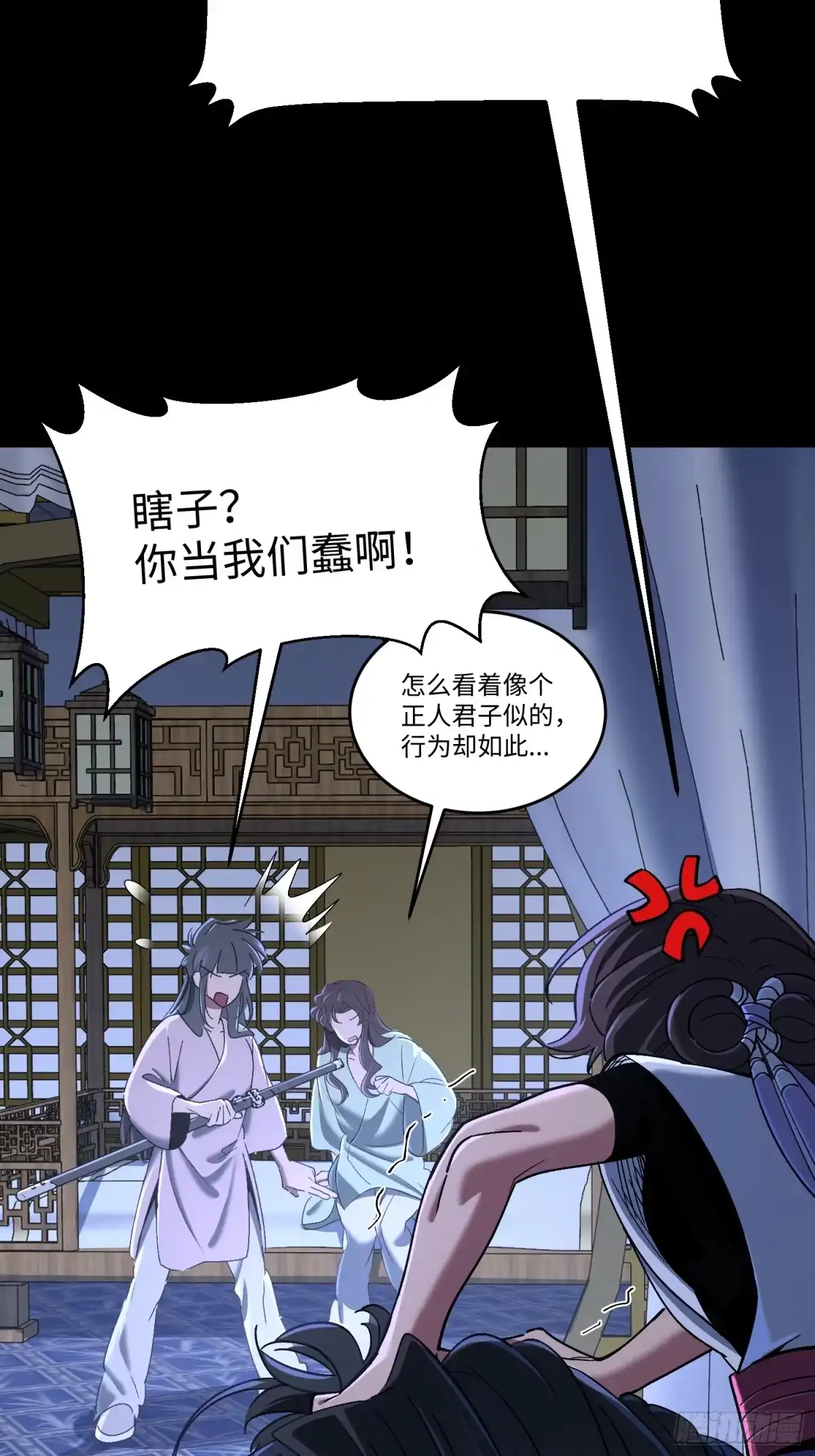 一目江湖 16-狮吼 第30页
