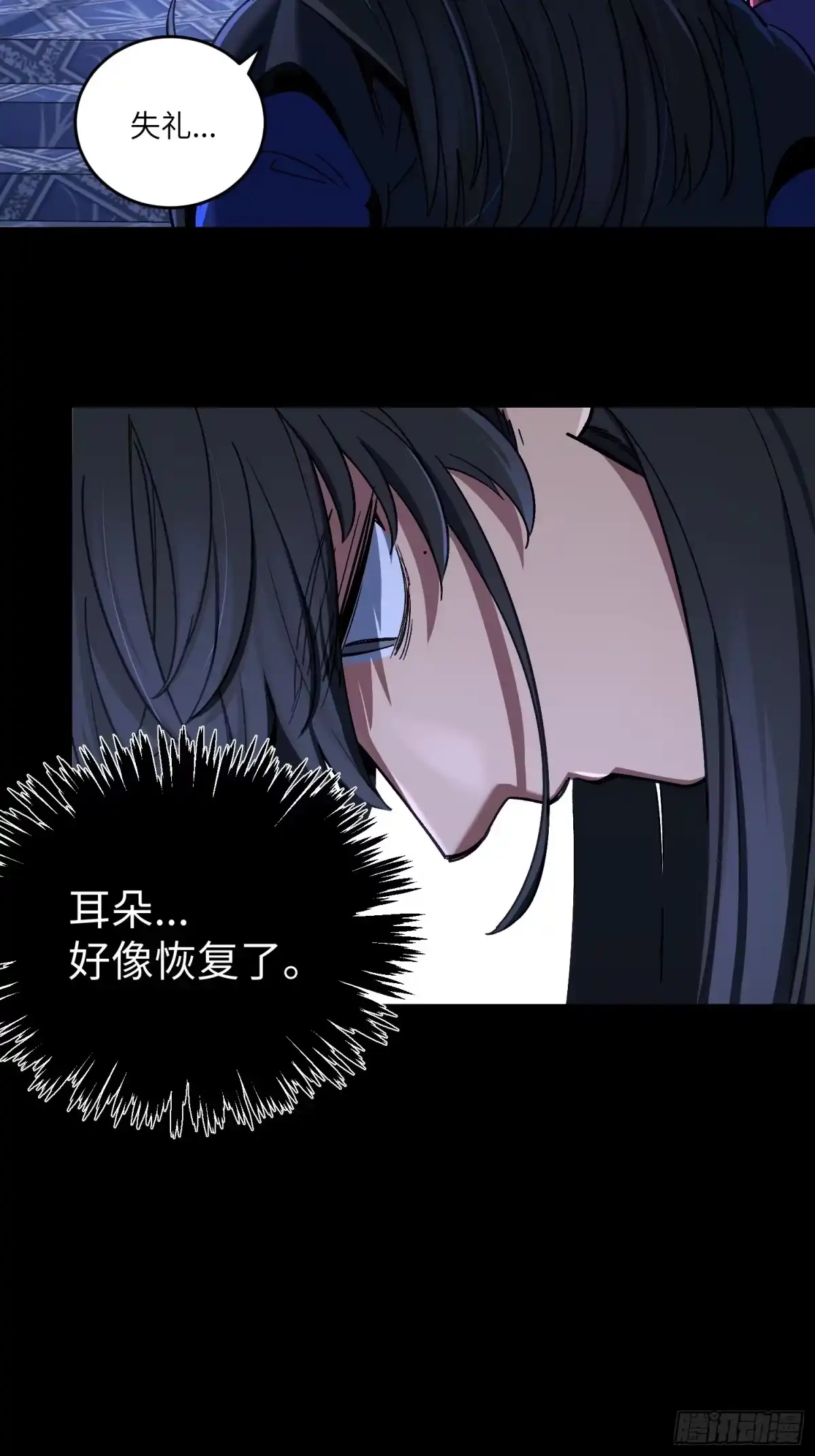 一目江湖 16-狮吼 第31页