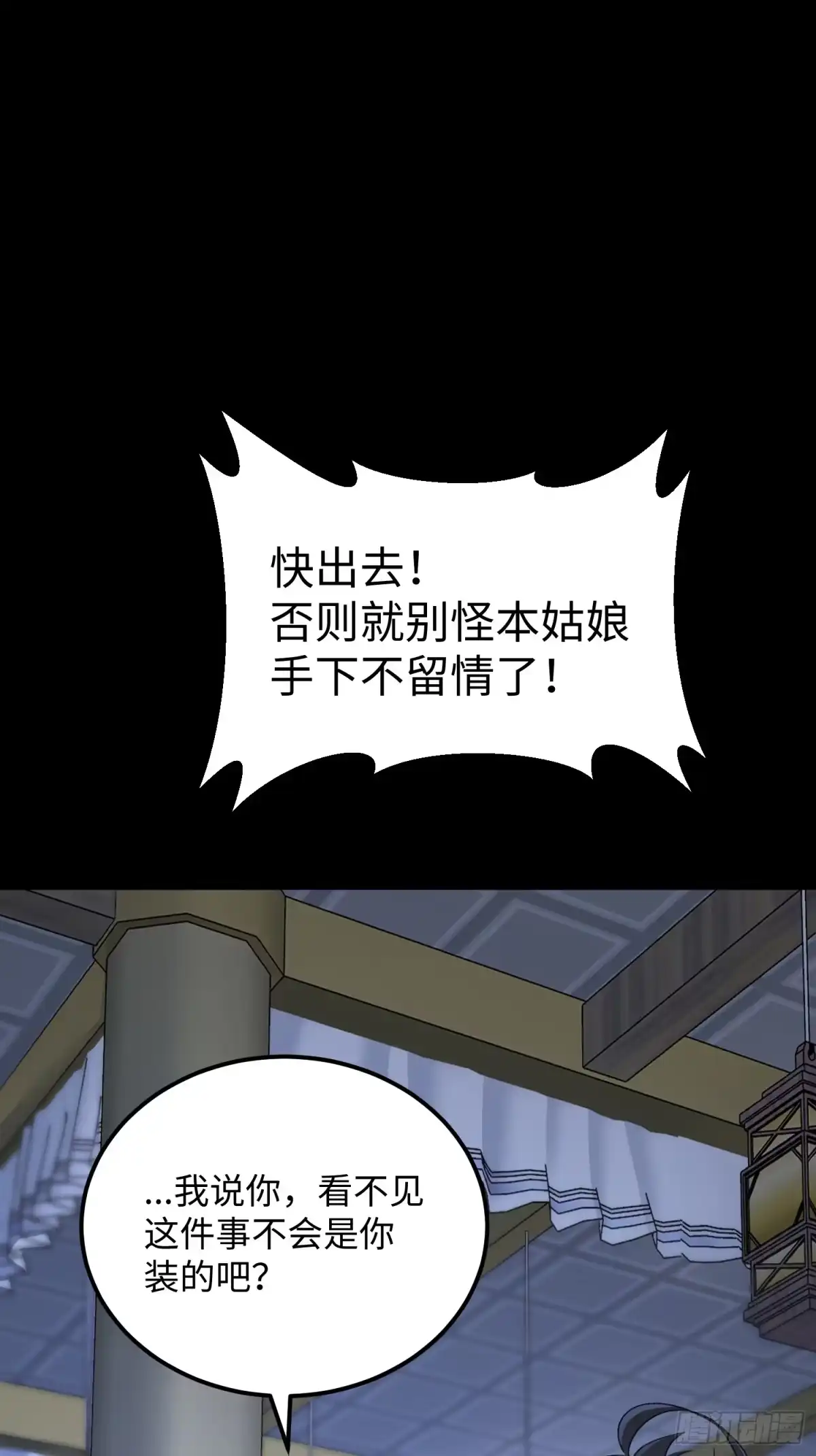 一目江湖 16-狮吼 第32页