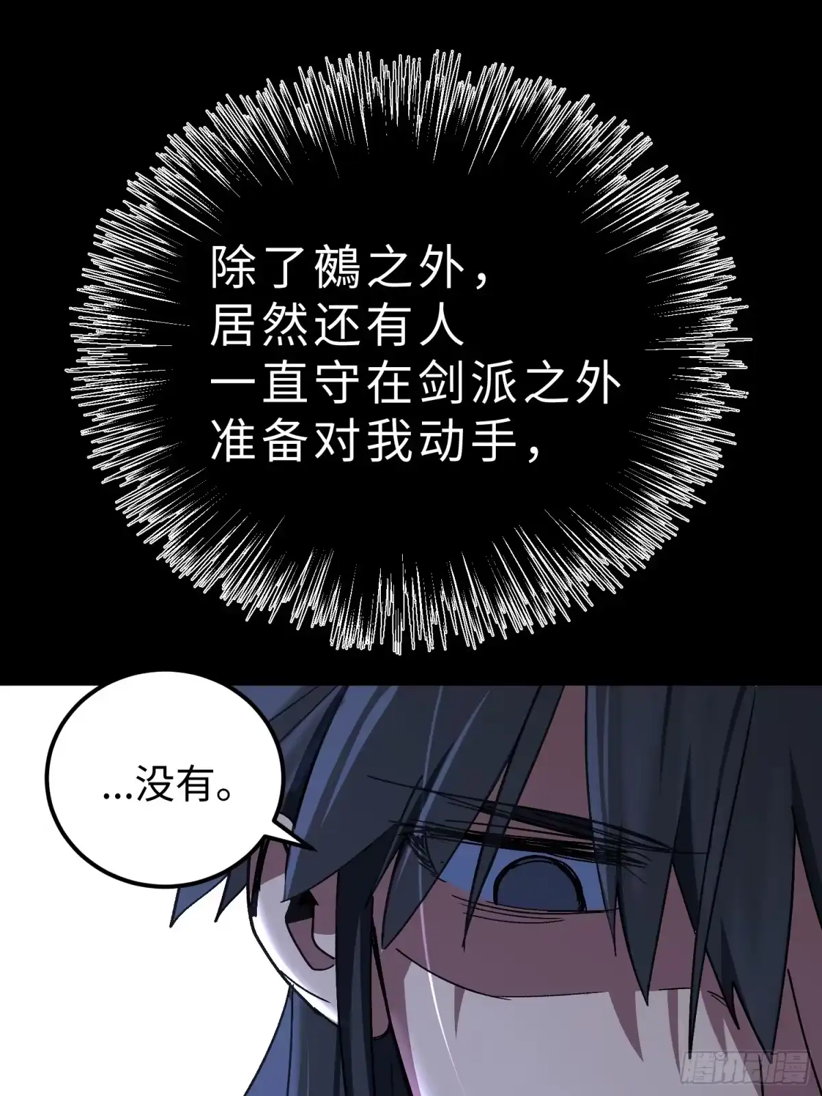 一目江湖 16-狮吼 第36页