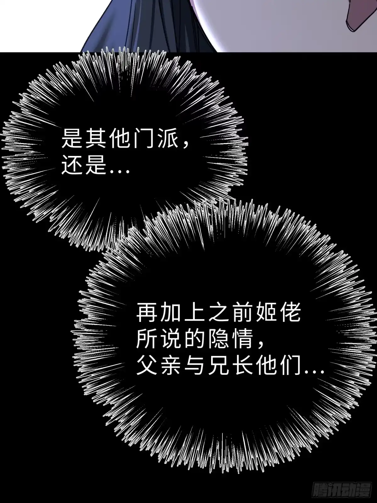 一目江湖 16-狮吼 第37页