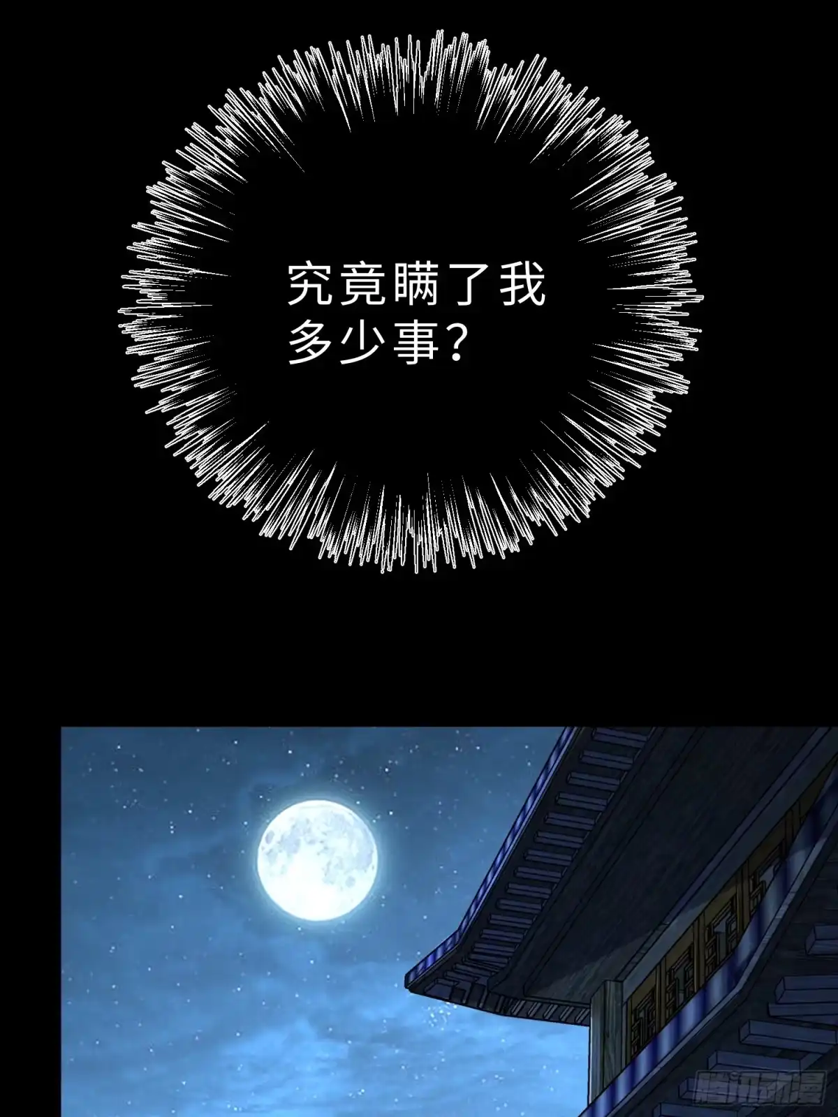 一目江湖 16-狮吼 第38页