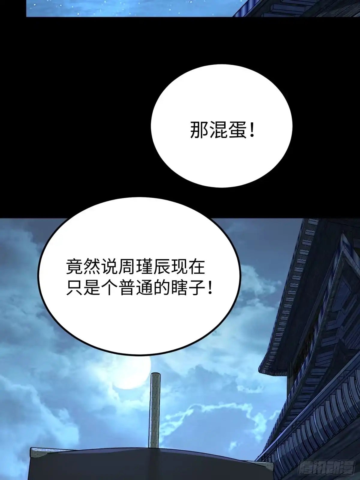 一目江湖 16-狮吼 第39页