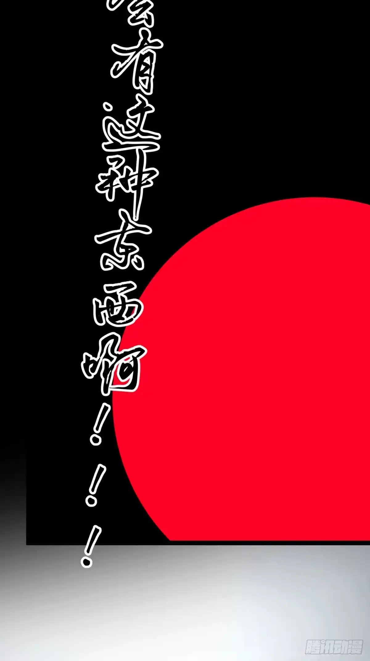 一目江湖 16-狮吼 第47页
