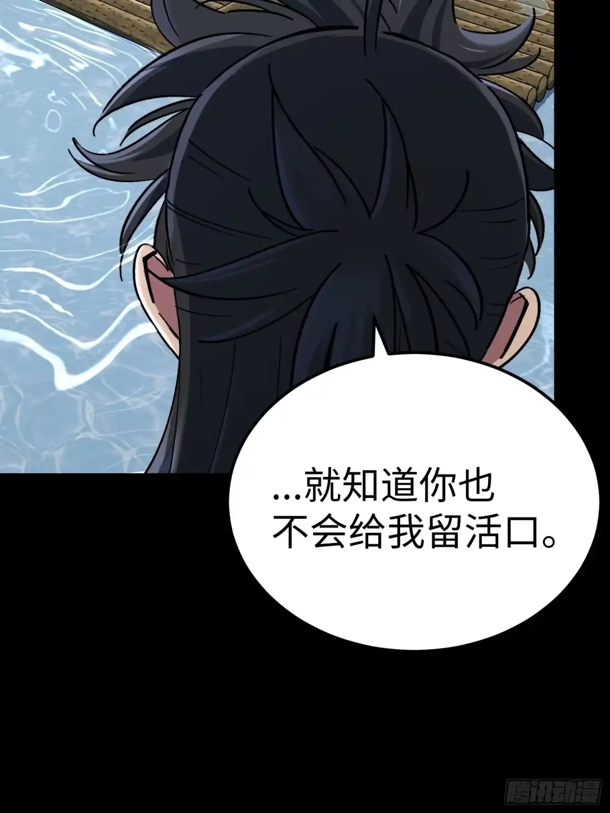 一目江湖 16-狮吼 第52页
