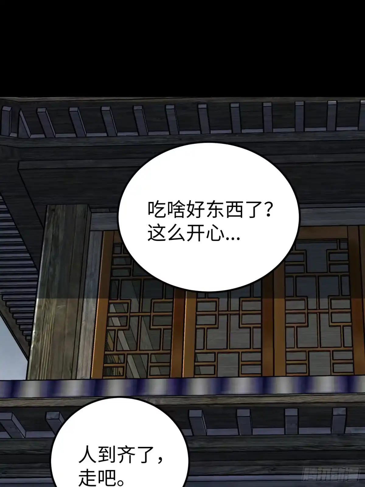 一目江湖 16-狮吼 第53页