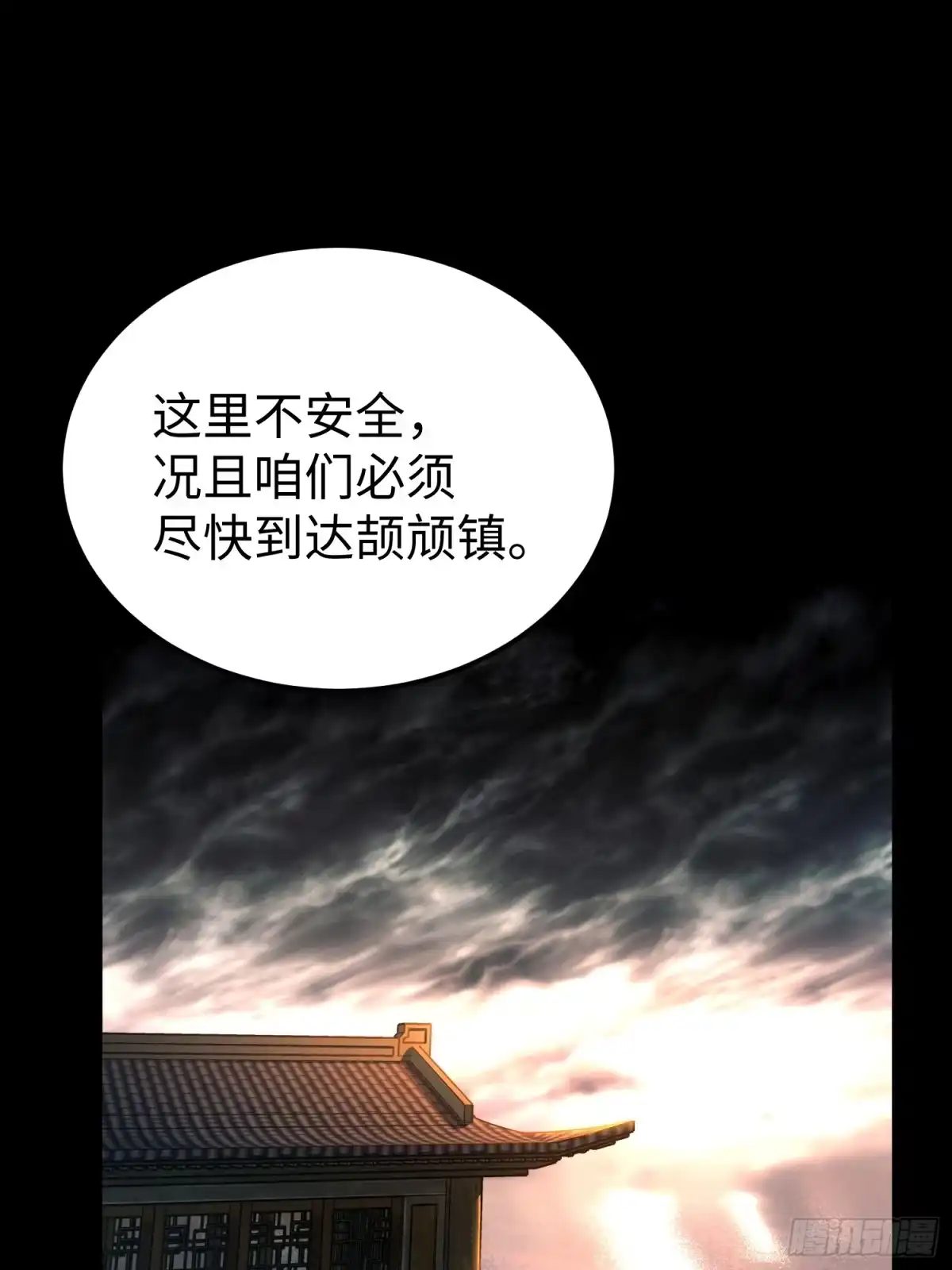 一目江湖 16-狮吼 第56页