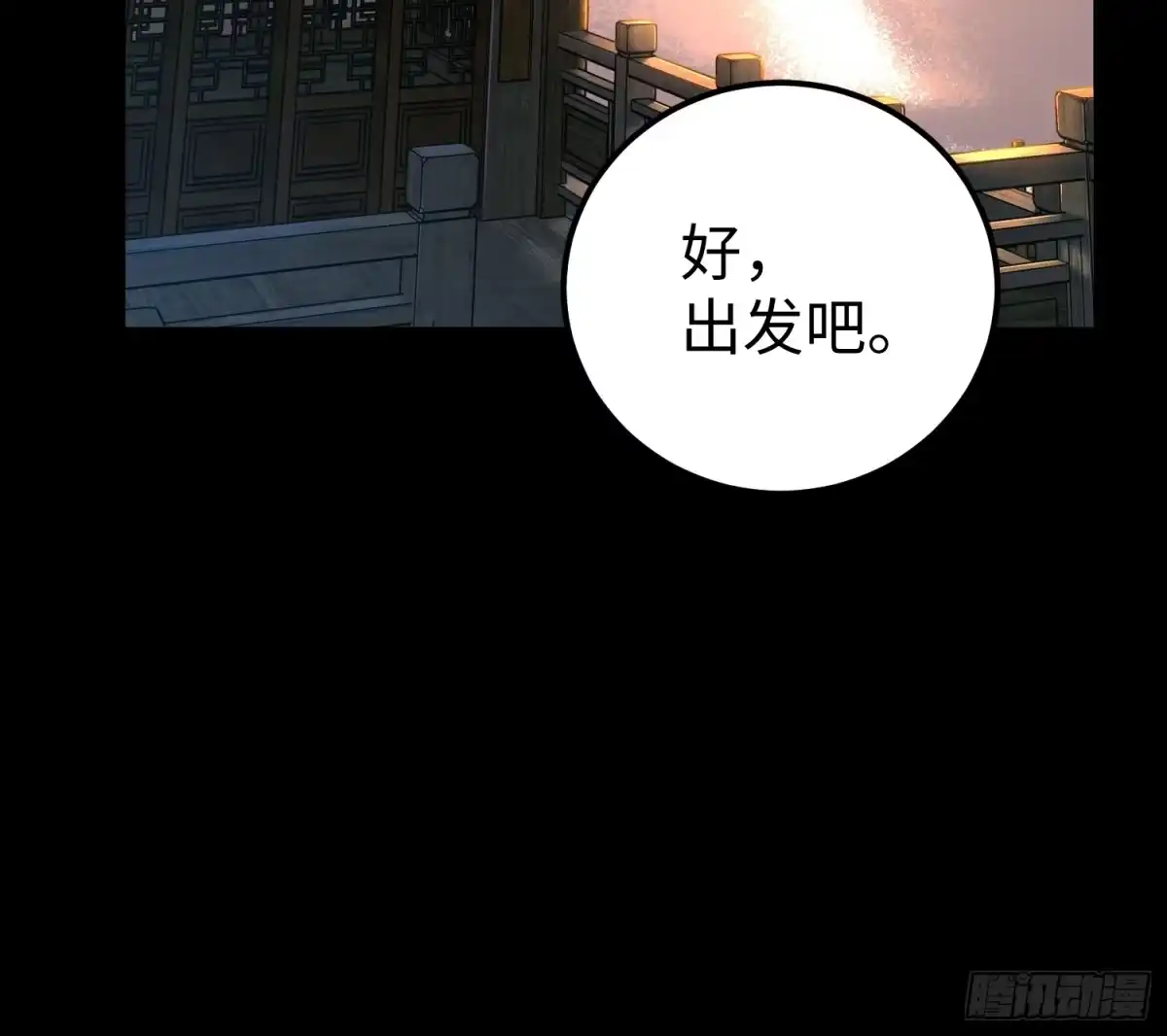 一目江湖 16-狮吼 第57页