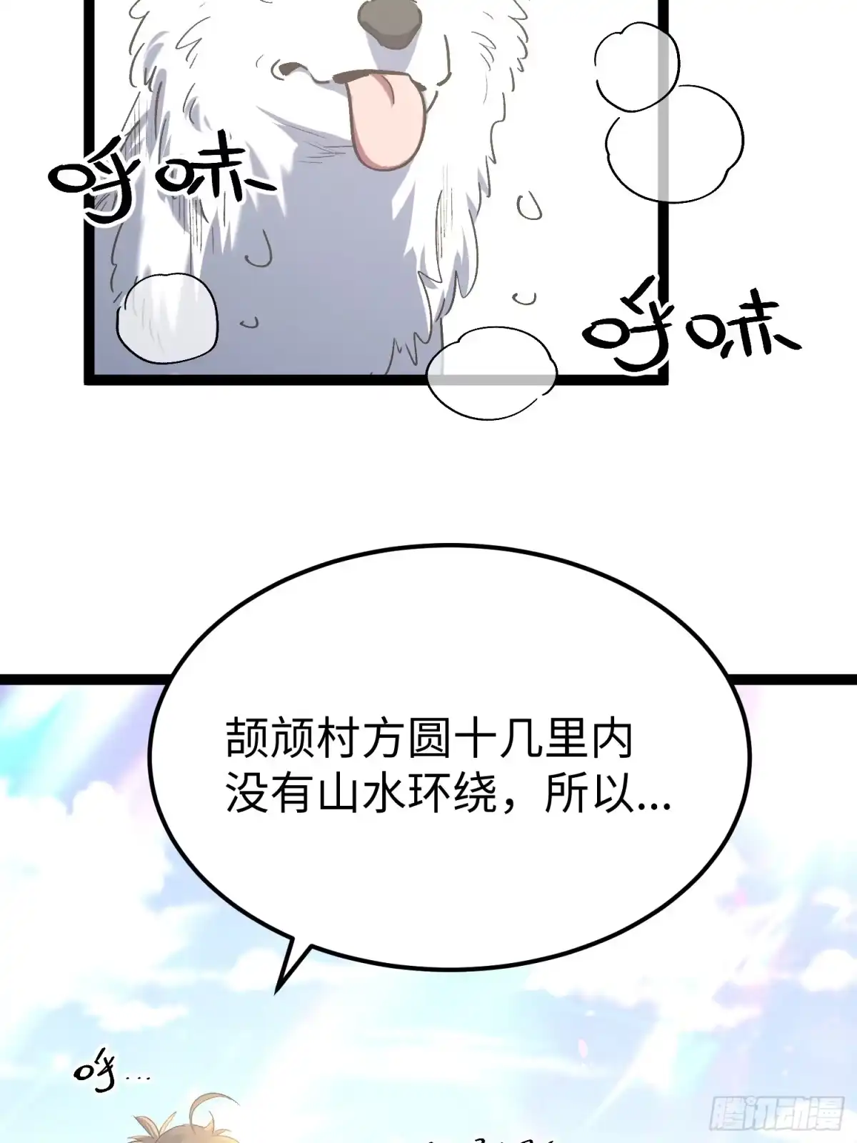 一目江湖 16-狮吼 第63页