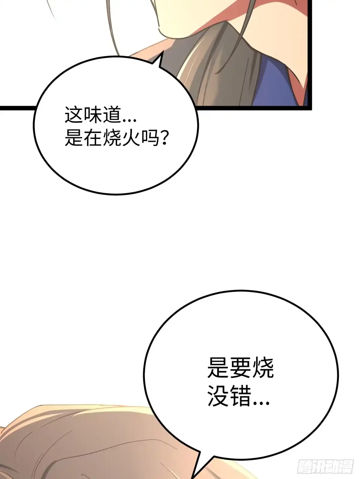 一目江湖 16-狮吼 第70页