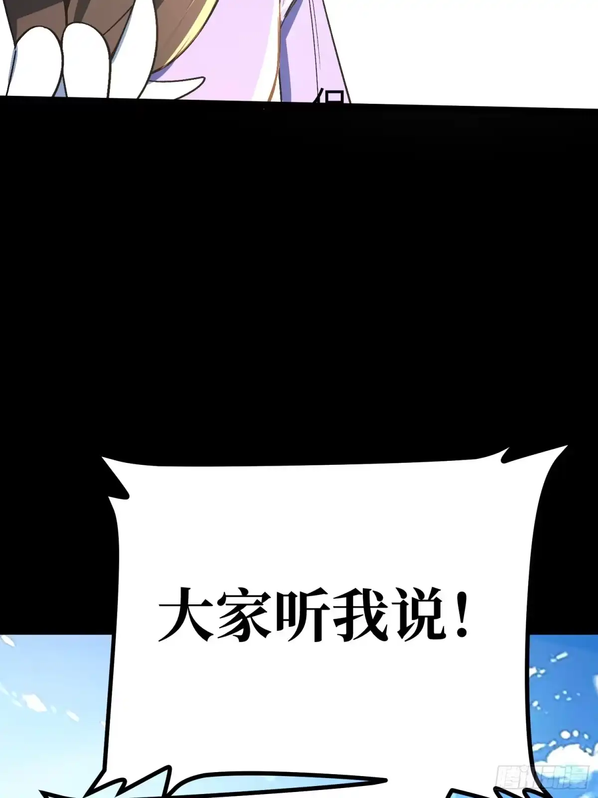 一目江湖 16-狮吼 第72页