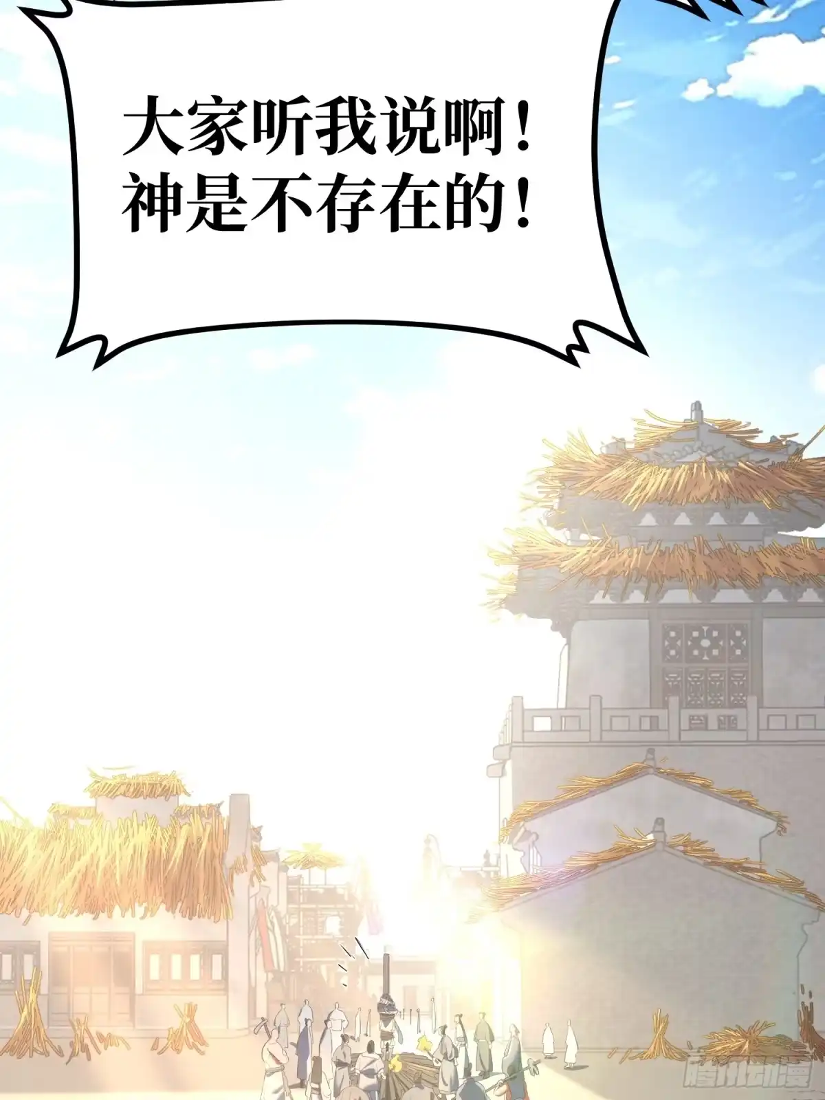 一目江湖 16-狮吼 第73页