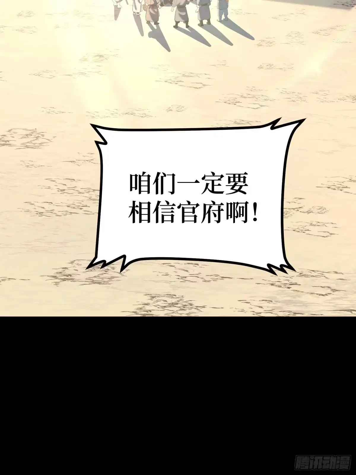一目江湖 16-狮吼 第74页