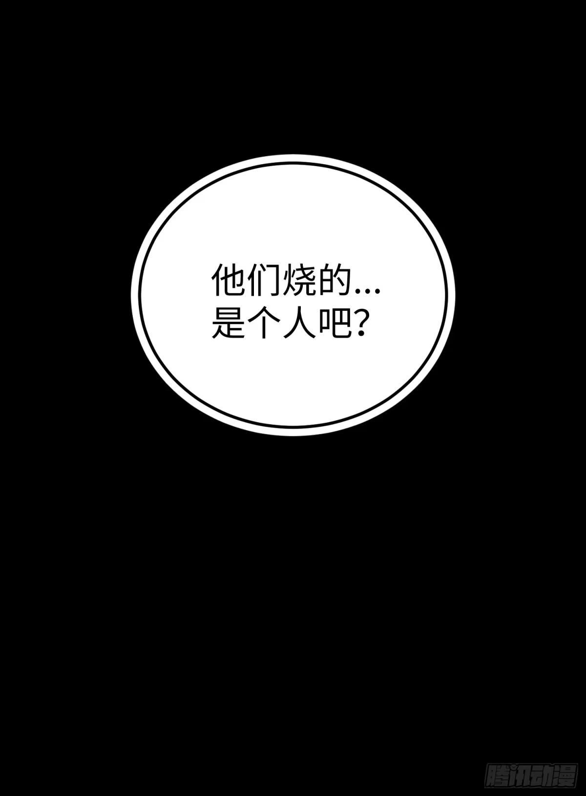 一目江湖 16-狮吼 第75页