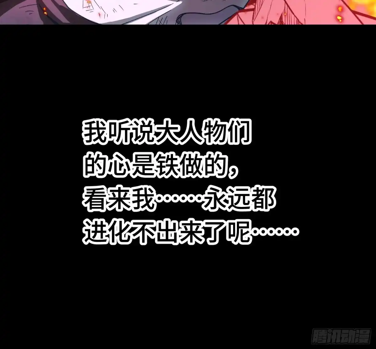 我在异界当走狗 043 拉斐尔，复活！ 第25页
