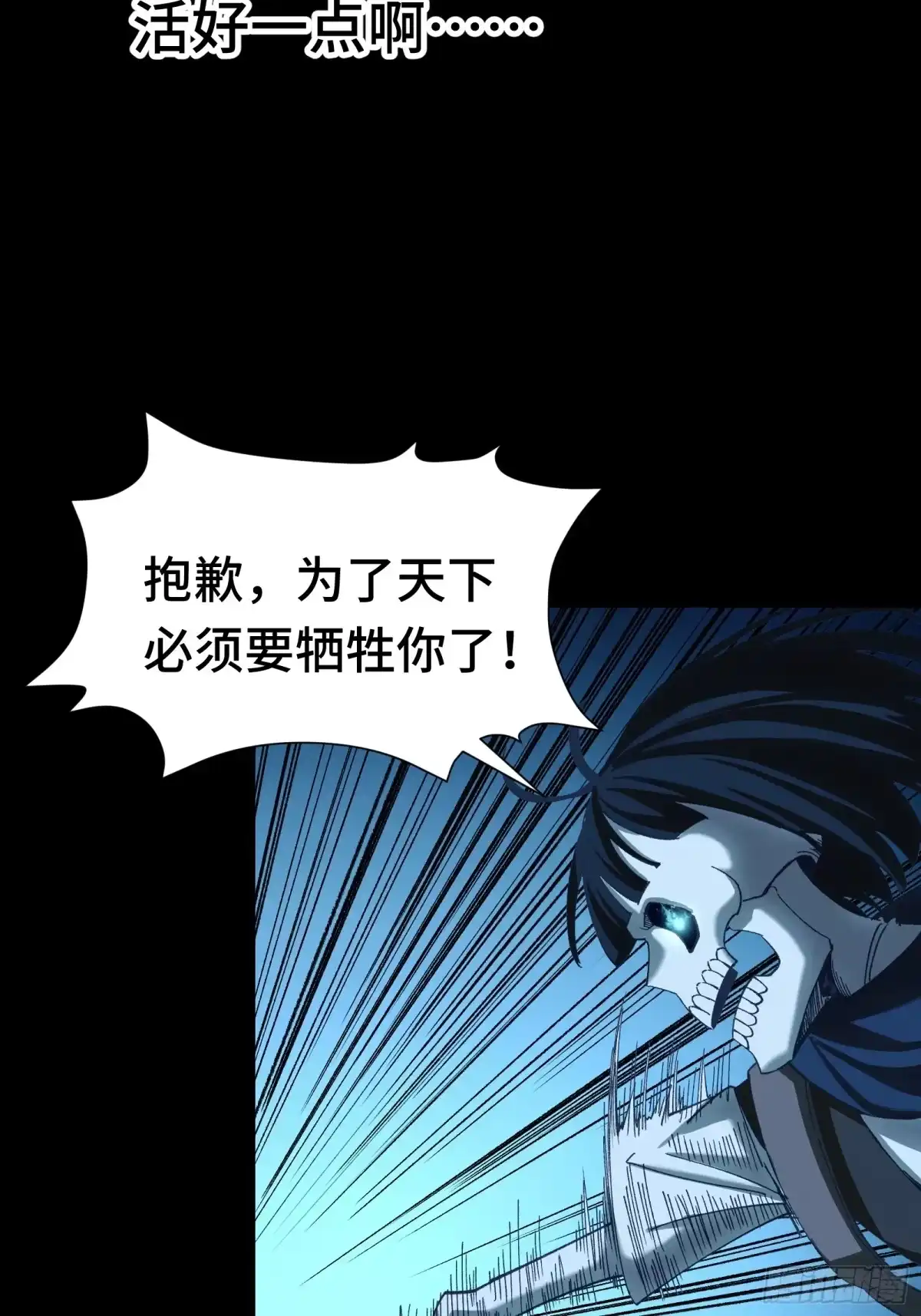 我在异界当走狗 043 拉斐尔，复活！ 第27页