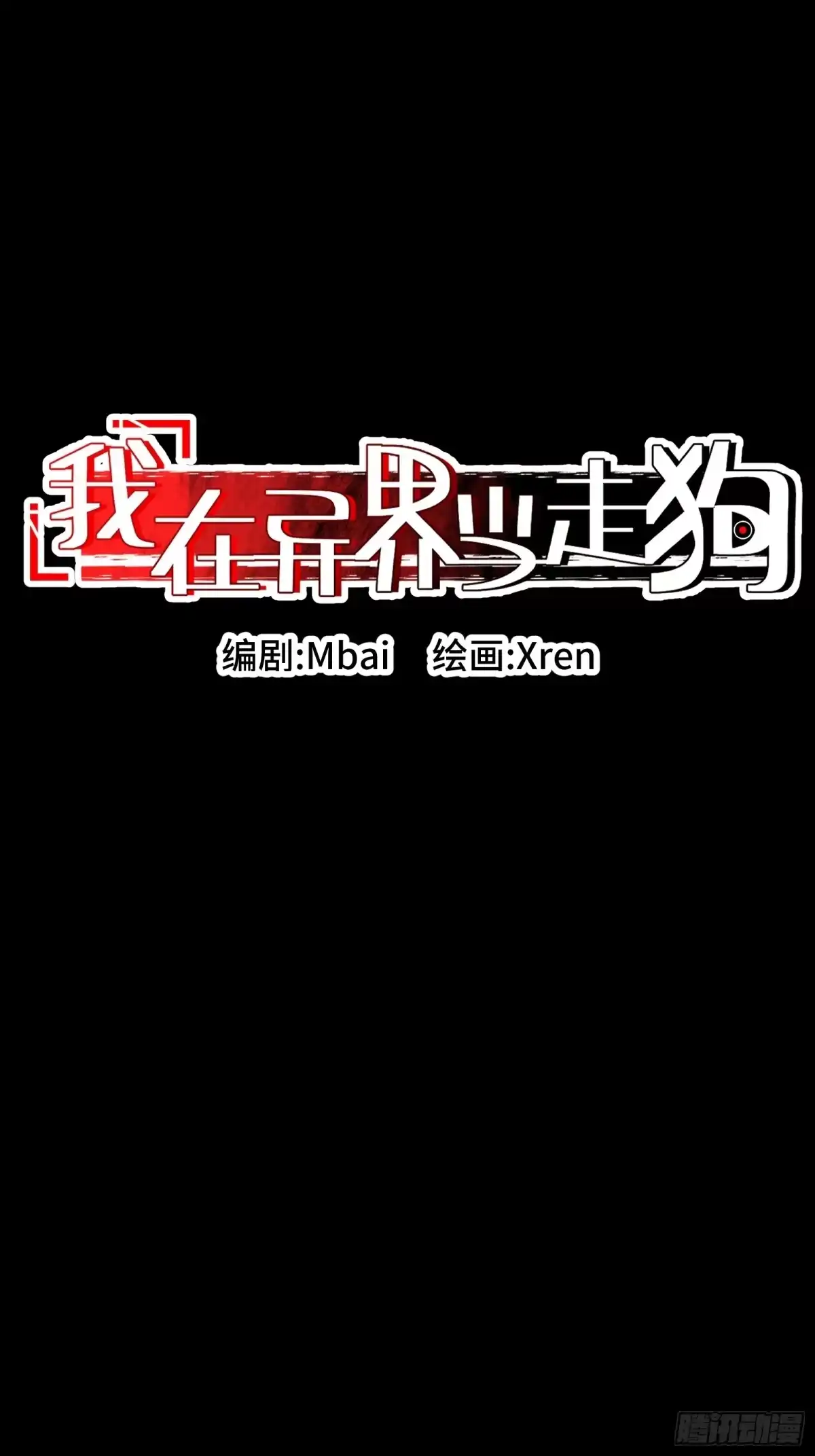 我在异界当走狗 043 拉斐尔，复活！ 第4页