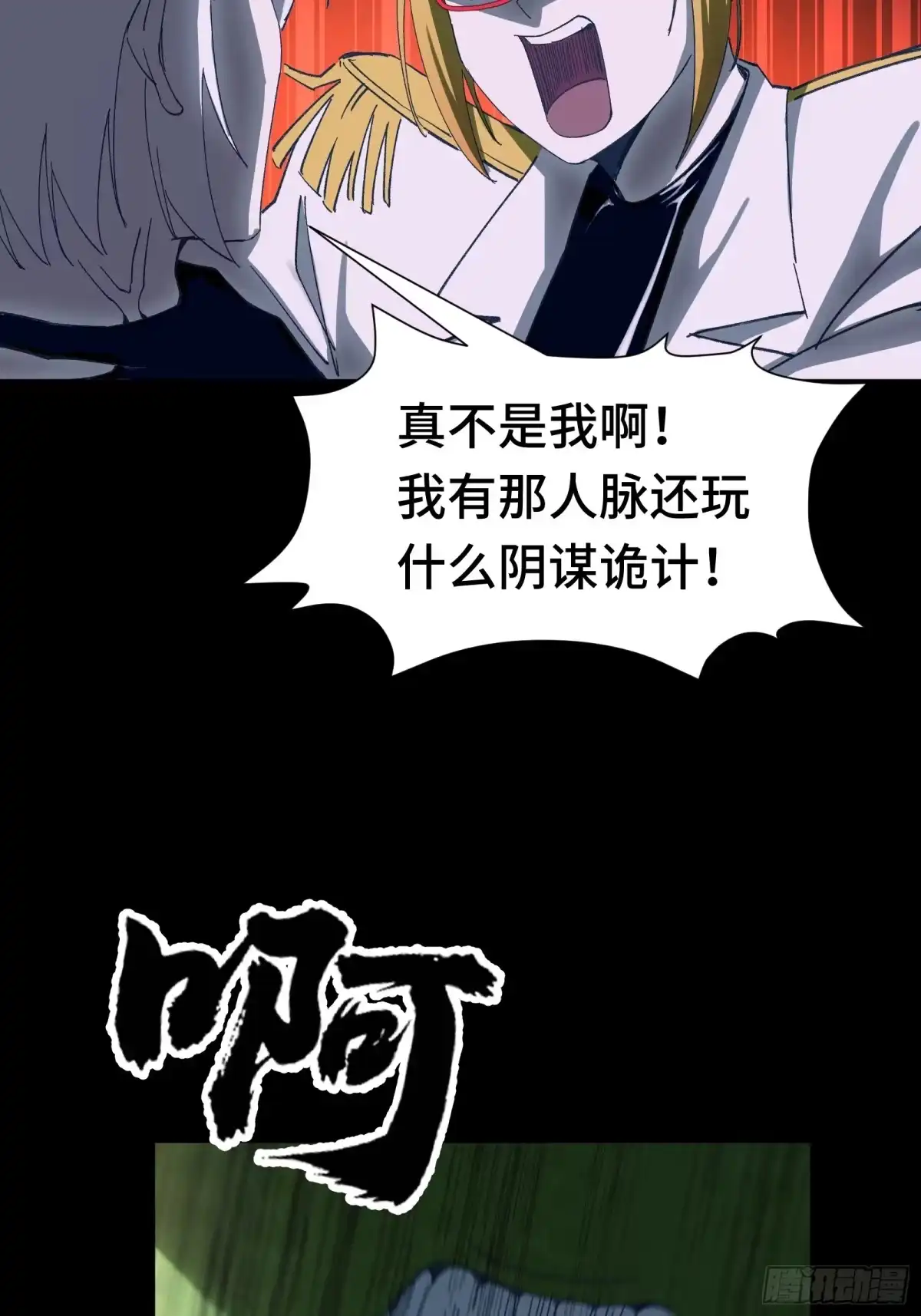 我在异界当走狗 043 拉斐尔，复活！ 第54页