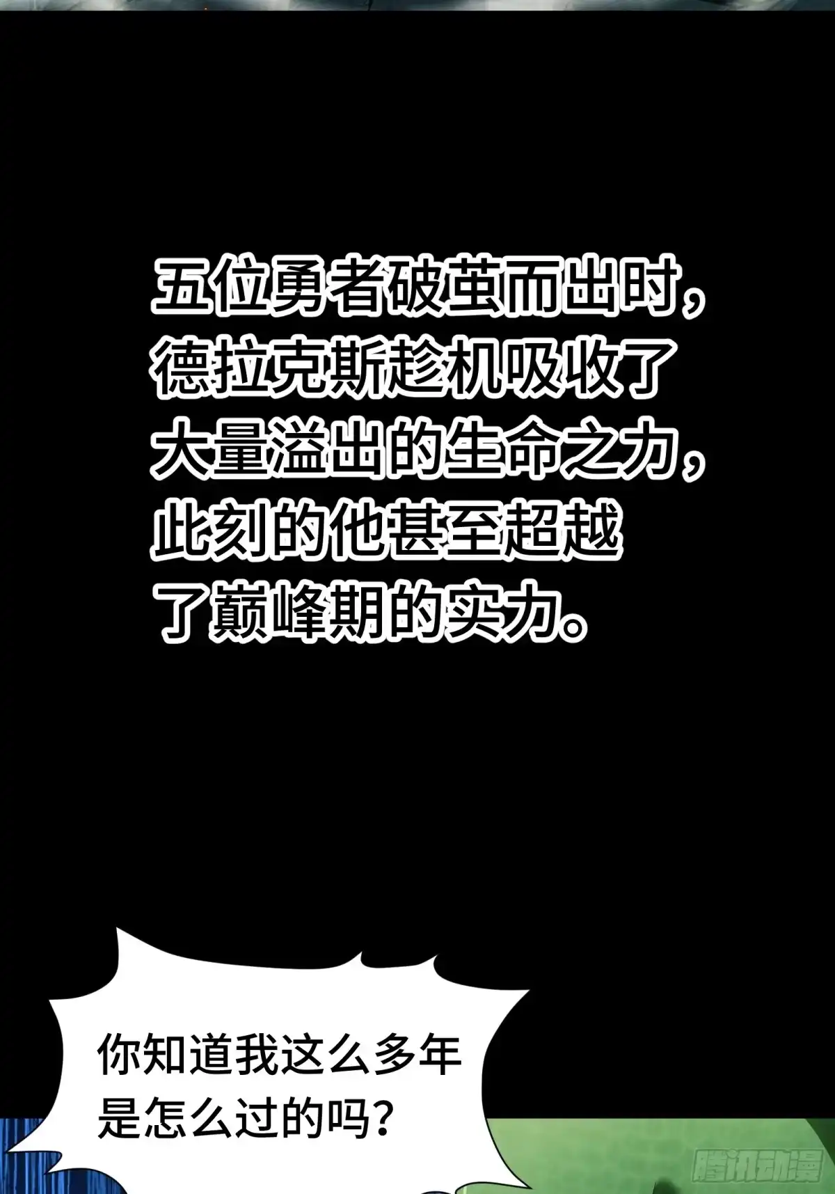 我在异界当走狗 043 拉斐尔，复活！ 第57页